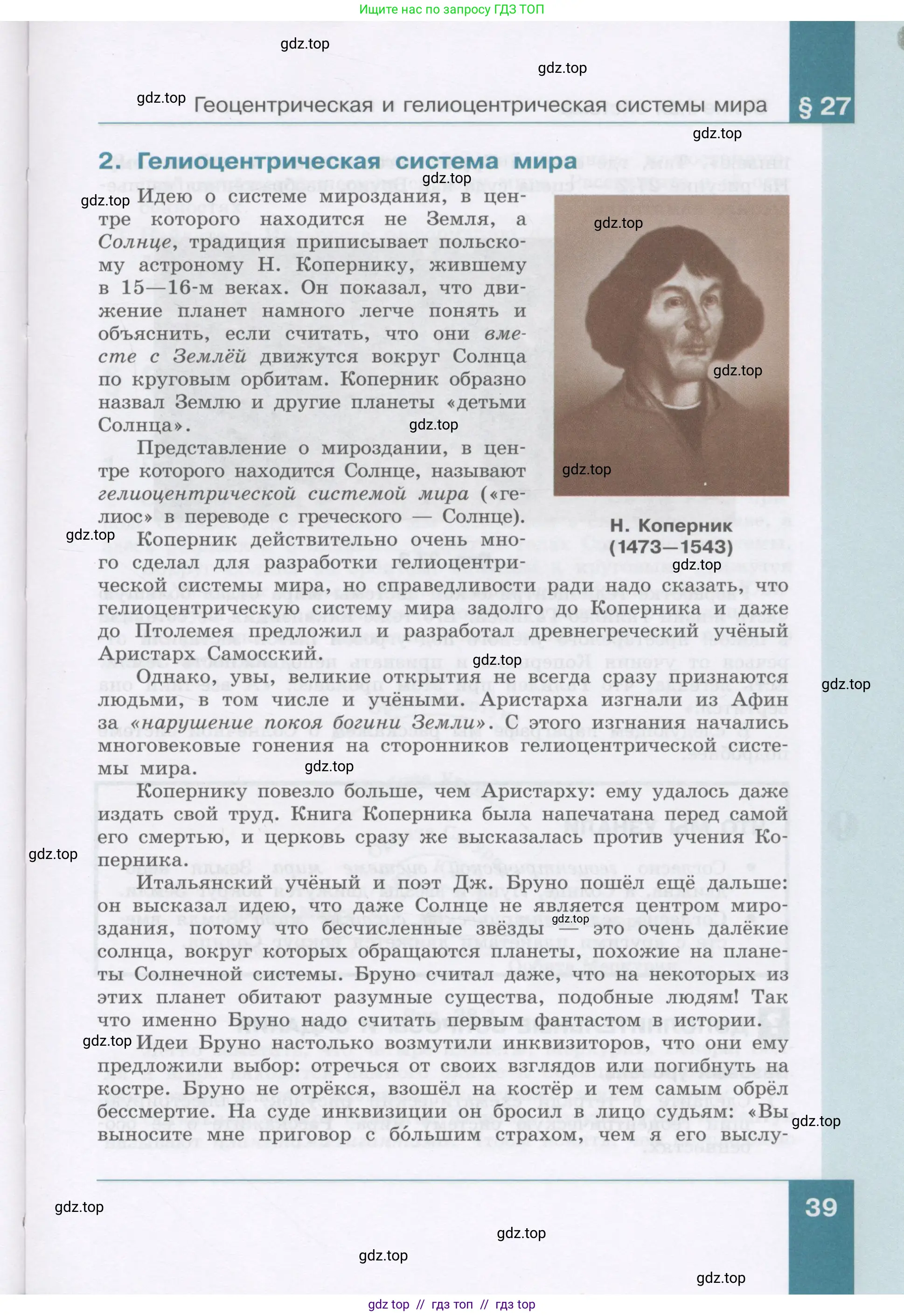 Физика, 9 класс Учебник, авторы: Генденштейн Лев Элевич, Булатова Альбина Александрова, Корнильев Игорь Николаевич, Кошкина Анжелика Васильевна, издательство Бином, Москва, 2016, бирюзового цвета, Часть 1, страница 39
