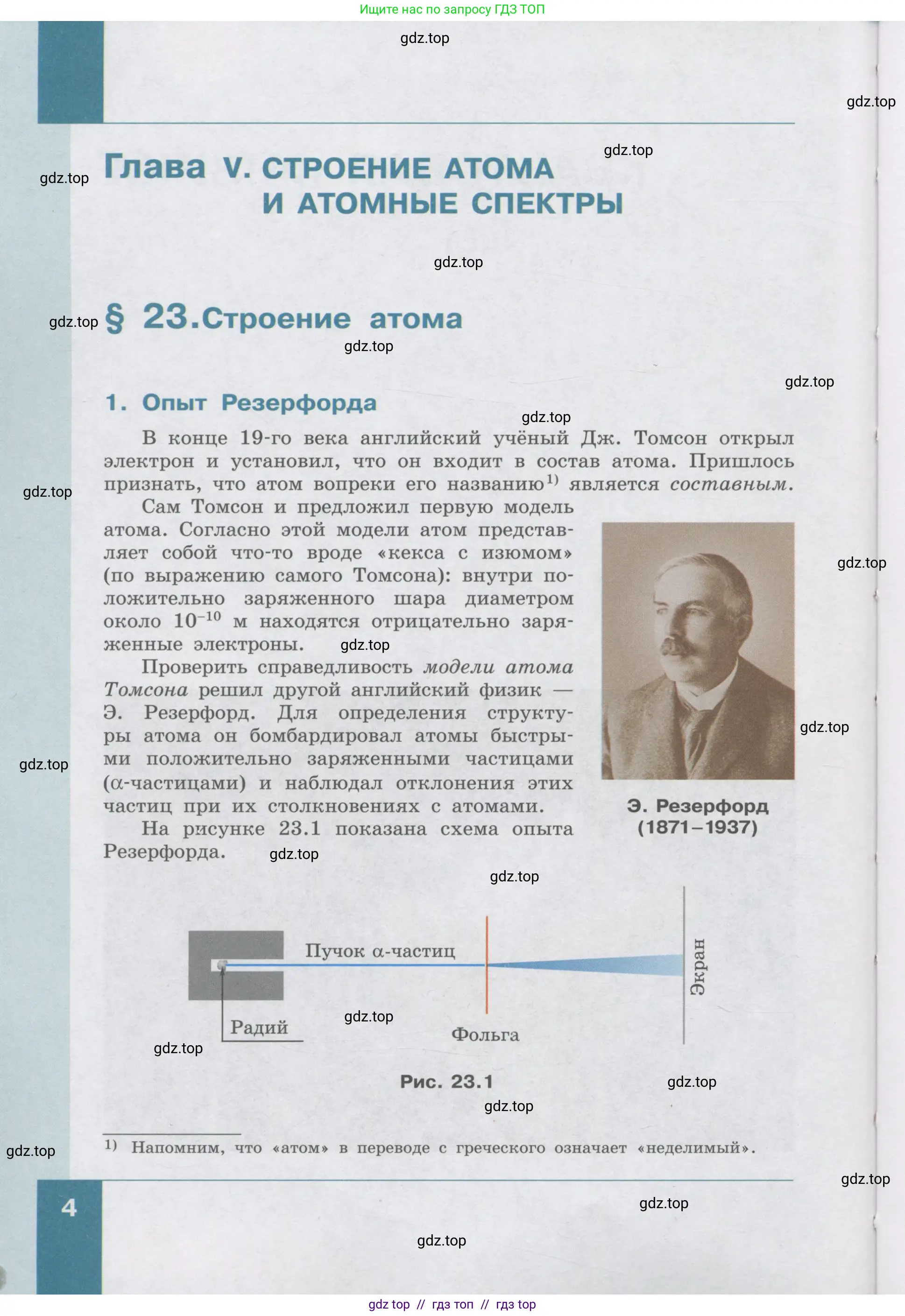 Физика, 9 класс Учебник, авторы: Генденштейн Лев Элевич, Булатова Альбина Александрова, Корнильев Игорь Николаевич, Кошкина Анжелика Васильевна, издательство Бином, Москва, 2016, бирюзового цвета, страница 4