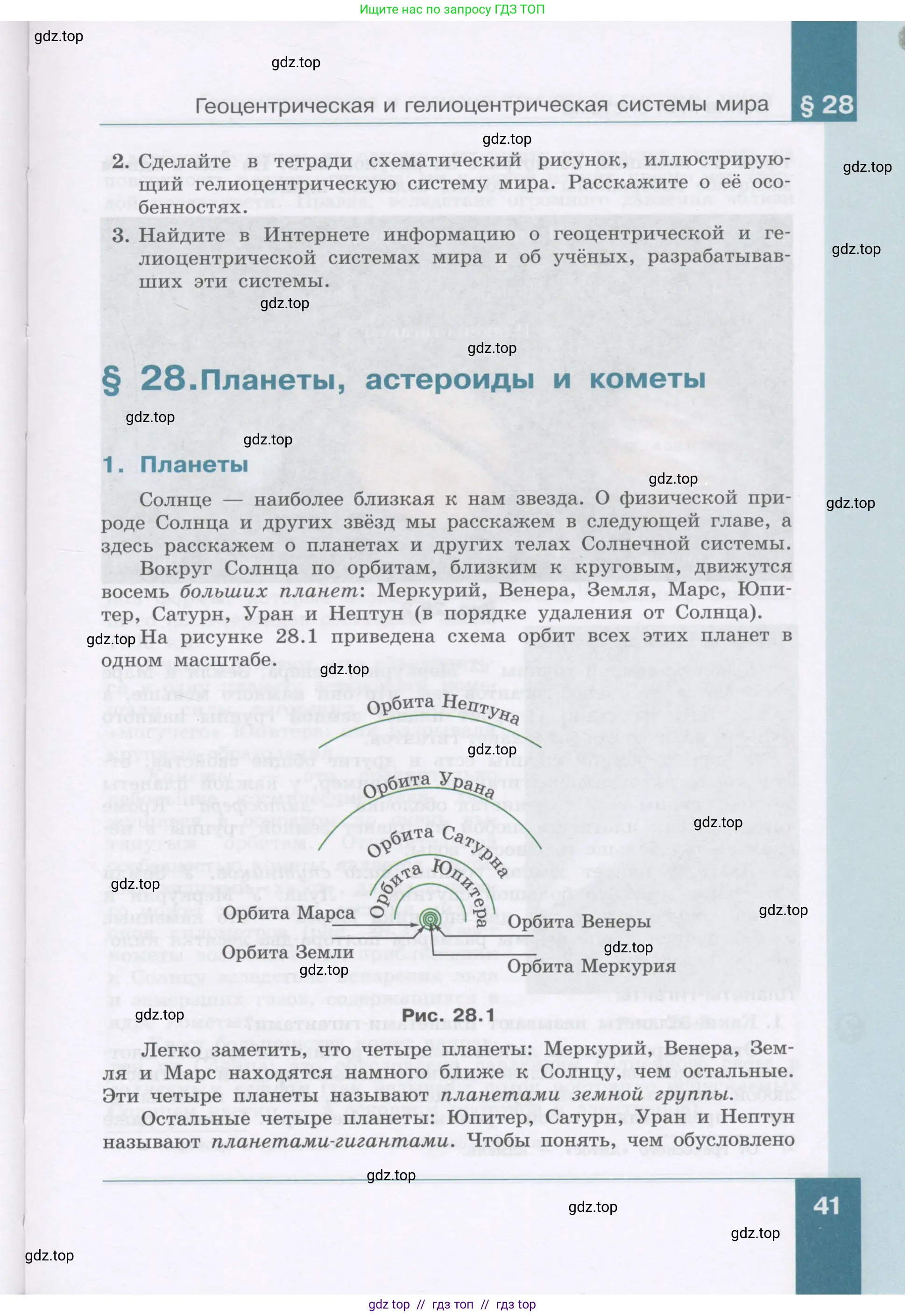 Физика, 9 класс Учебник, авторы: Генденштейн Лев Элевич, Булатова Альбина Александрова, Корнильев Игорь Николаевич, Кошкина Анжелика Васильевна, издательство Бином, Москва, 2016, бирюзового цвета, Часть 1, страница 41
