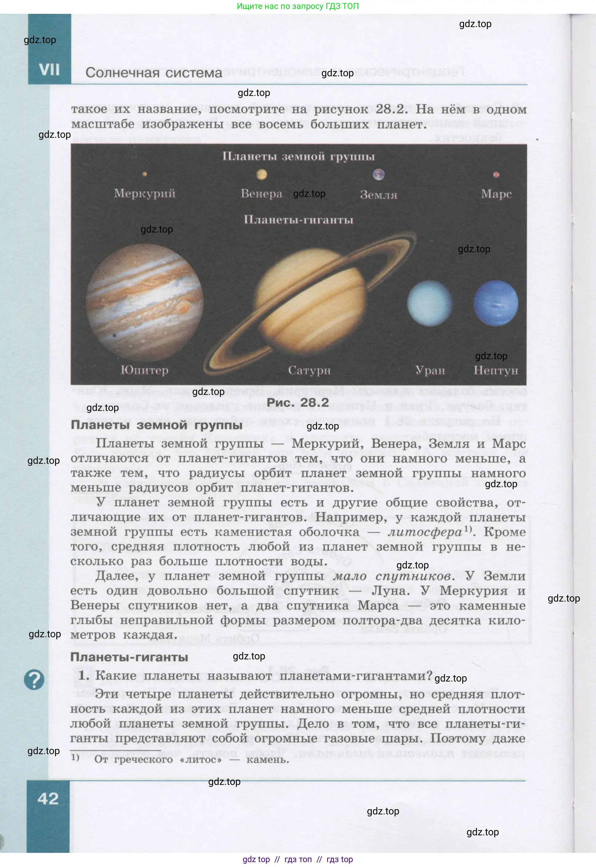 Физика, 9 класс Учебник, авторы: Генденштейн Лев Элевич, Булатова Альбина Александрова, Корнильев Игорь Николаевич, Кошкина Анжелика Васильевна, издательство Бином, Москва, 2016, бирюзового цвета, Часть 1, страница 42