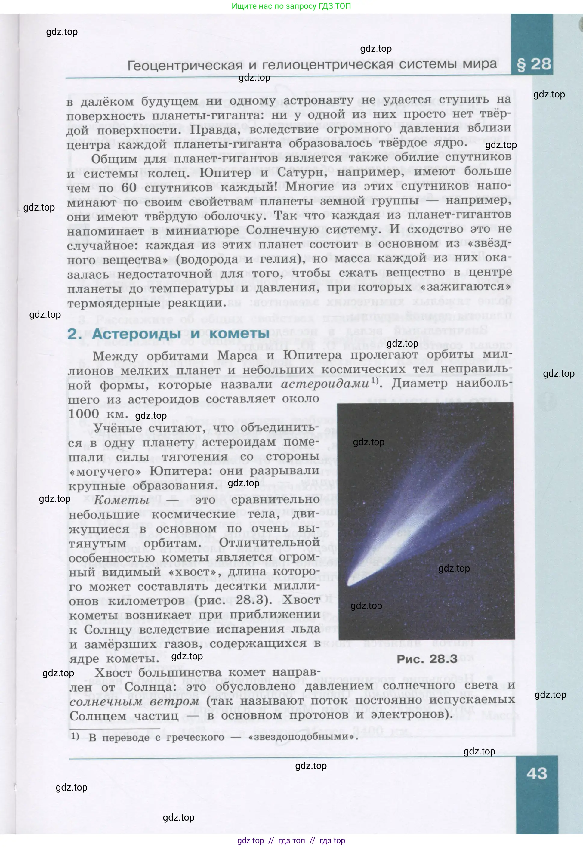 Физика, 9 класс Учебник, авторы: Генденштейн Лев Элевич, Булатова Альбина Александрова, Корнильев Игорь Николаевич, Кошкина Анжелика Васильевна, издательство Бином, Москва, 2016, бирюзового цвета, Часть 1, страница 43