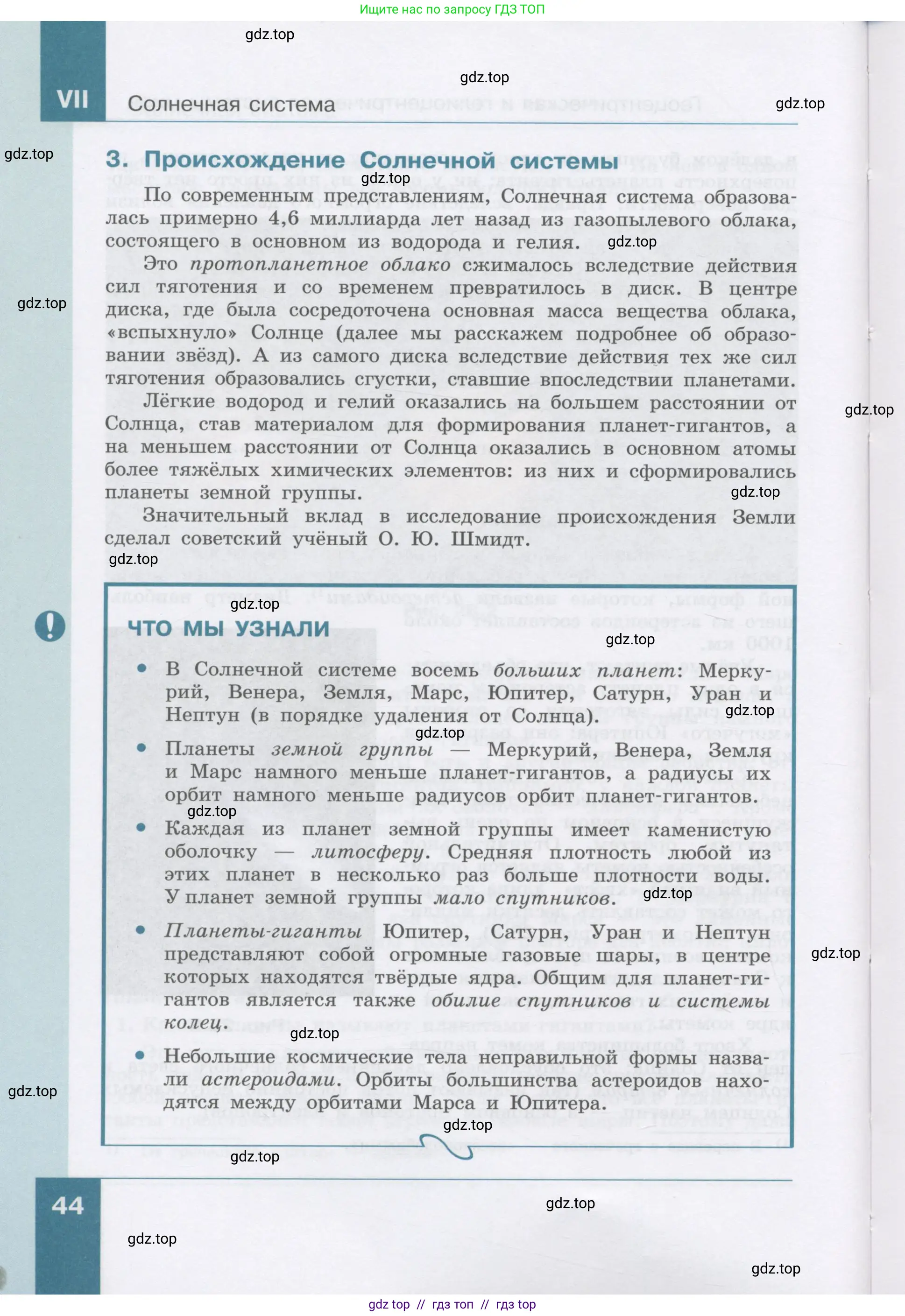 Физика, 9 класс Учебник, авторы: Генденштейн Лев Элевич, Булатова Альбина Александрова, Корнильев Игорь Николаевич, Кошкина Анжелика Васильевна, издательство Бином, Москва, 2016, бирюзового цвета, Часть 1, страница 44