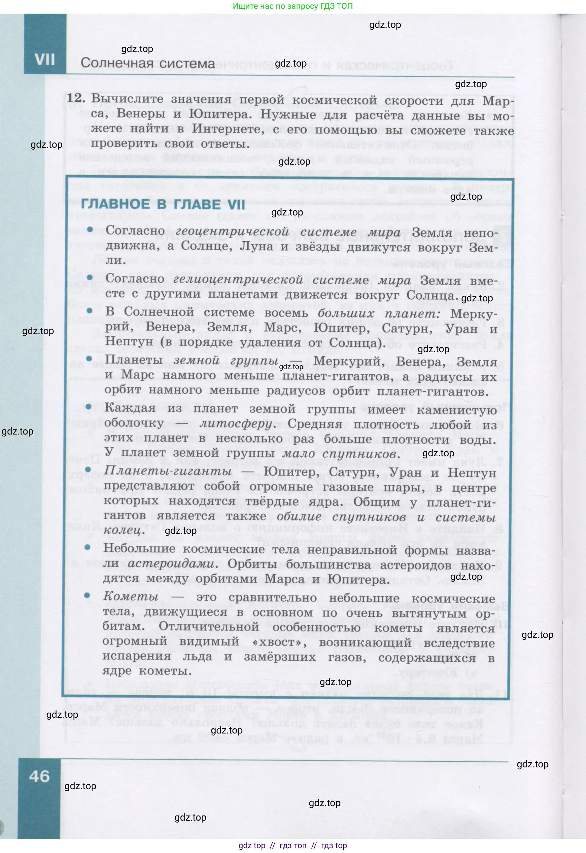 Физика, 9 класс Учебник, авторы: Генденштейн Лев Элевич, Булатова Альбина Александрова, Корнильев Игорь Николаевич, Кошкина Анжелика Васильевна, издательство Бином, Москва, 2016, бирюзового цвета, Часть 1, страница 46