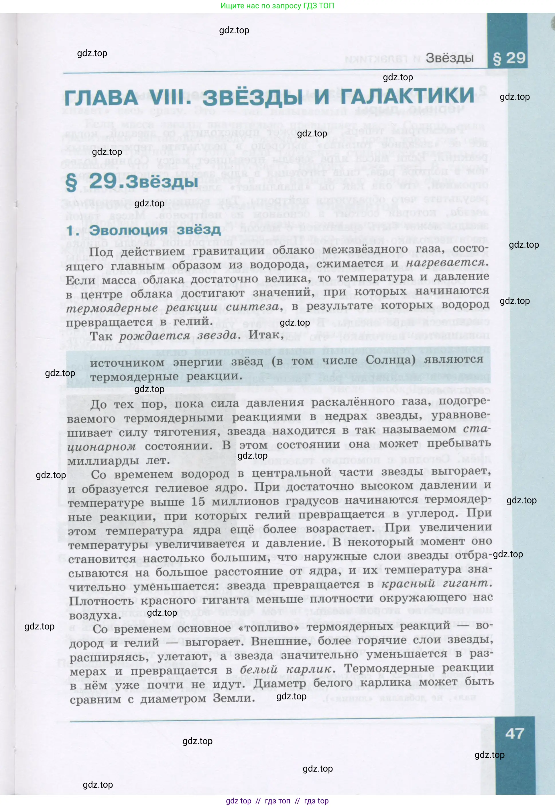 Физика, 9 класс Учебник, авторы: Генденштейн Лев Элевич, Булатова Альбина Александрова, Корнильев Игорь Николаевич, Кошкина Анжелика Васильевна, издательство Бином, Москва, 2016, бирюзового цвета, Часть 1, страница 47