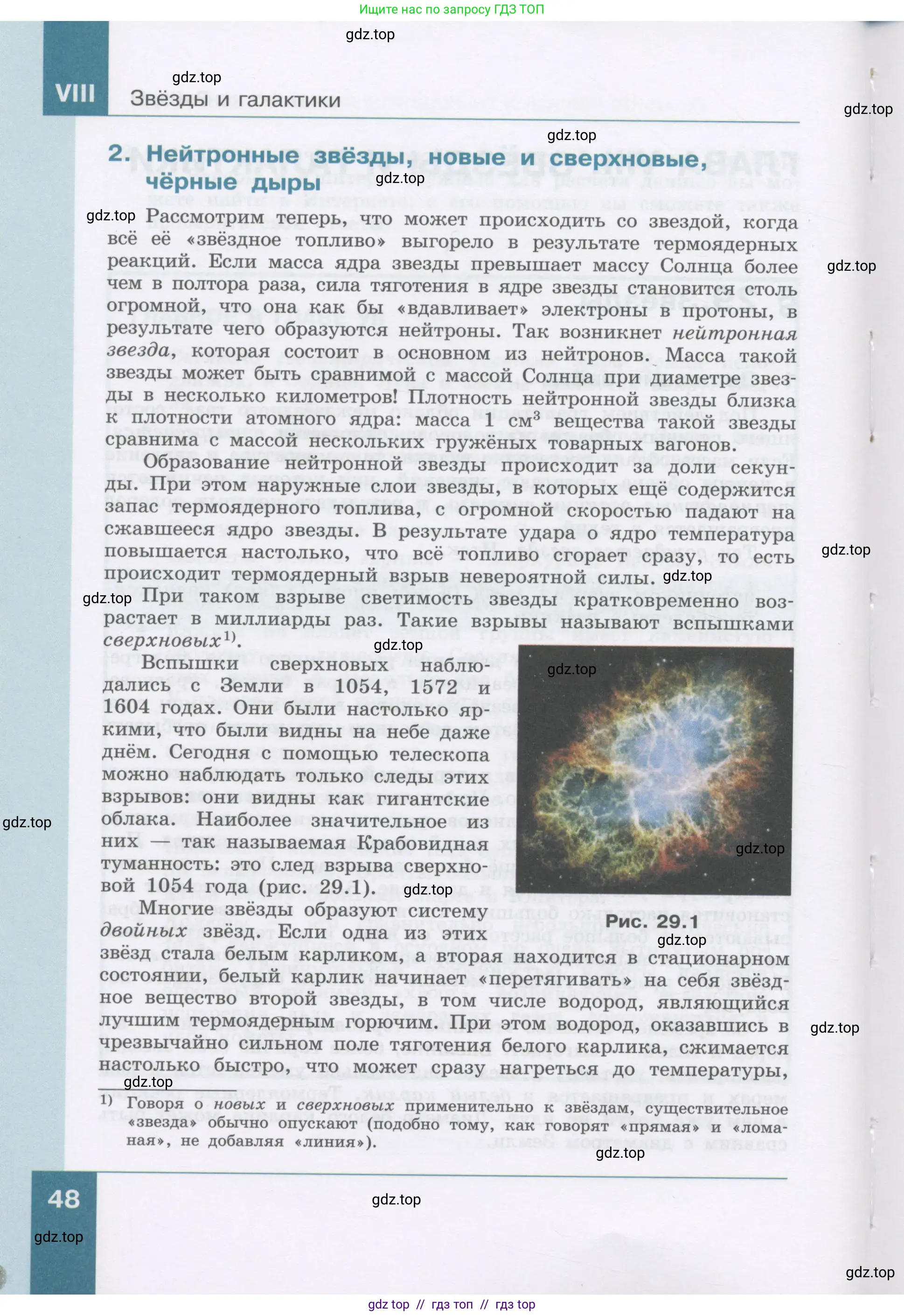 Физика, 9 класс Учебник, авторы: Генденштейн Лев Элевич, Булатова Альбина Александрова, Корнильев Игорь Николаевич, Кошкина Анжелика Васильевна, издательство Бином, Москва, 2016, бирюзового цвета, Часть 1, страница 48
