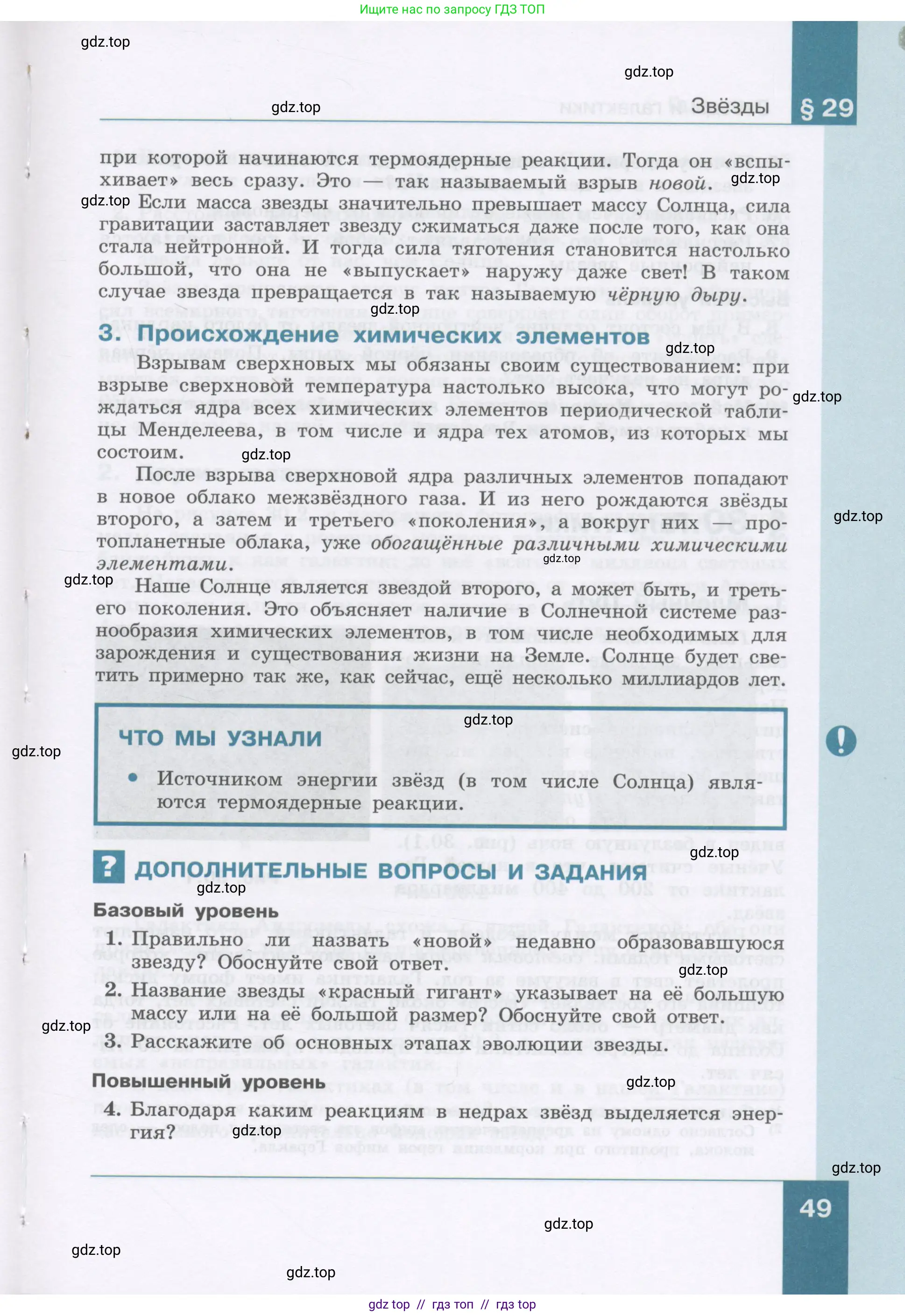 Физика, 9 класс Учебник, авторы: Генденштейн Лев Элевич, Булатова Альбина Александрова, Корнильев Игорь Николаевич, Кошкина Анжелика Васильевна, издательство Бином, Москва, 2016, бирюзового цвета, Часть 2, страница 49