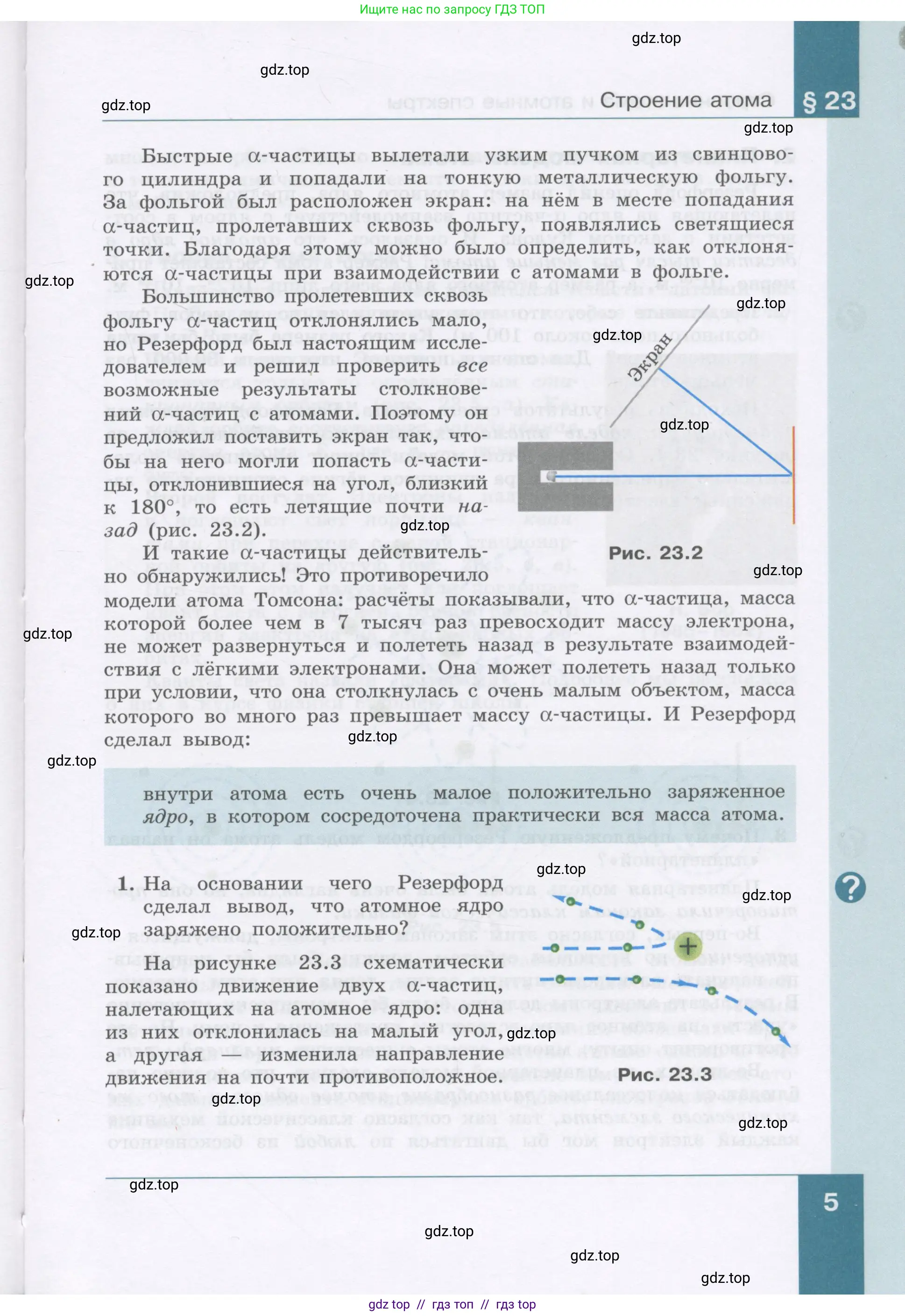 Физика, 9 класс Учебник, авторы: Генденштейн Лев Элевич, Булатова Альбина Александрова, Корнильев Игорь Николаевич, Кошкина Анжелика Васильевна, издательство Бином, Москва, 2016, бирюзового цвета, Часть 2, страница 5