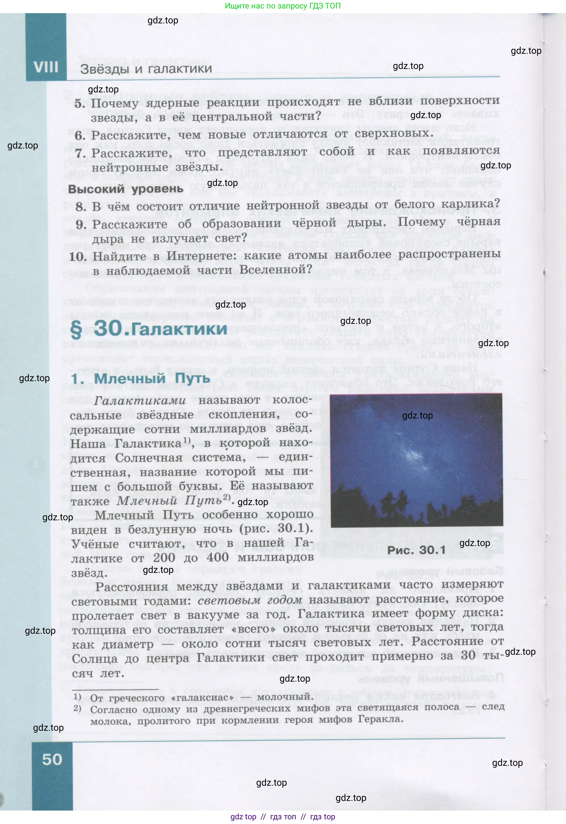 Физика, 9 класс Учебник, авторы: Генденштейн Лев Элевич, Булатова Альбина Александрова, Корнильев Игорь Николаевич, Кошкина Анжелика Васильевна, издательство Бином, Москва, 2016, бирюзового цвета, Часть 1, страница 50