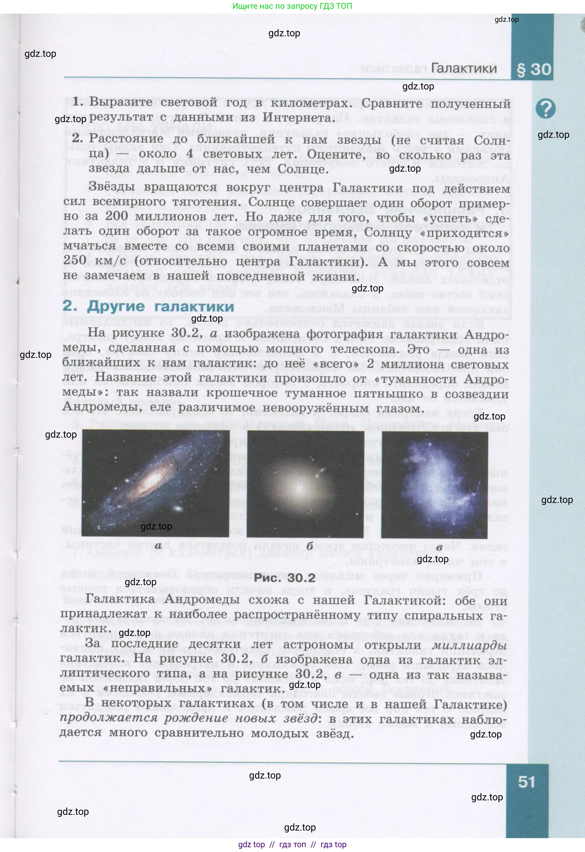Физика, 9 класс Учебник, авторы: Генденштейн Лев Элевич, Булатова Альбина Александрова, Корнильев Игорь Николаевич, Кошкина Анжелика Васильевна, издательство Бином, Москва, 2016, бирюзового цвета, Часть 1, страница 51