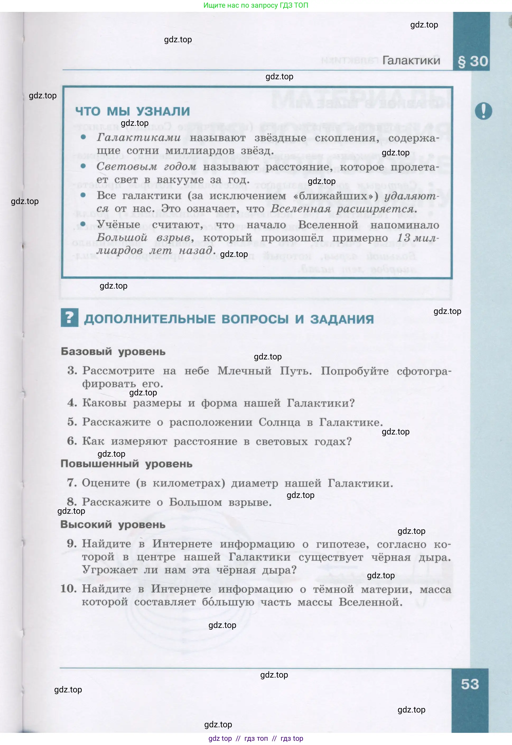 Физика, 9 класс Учебник, авторы: Генденштейн Лев Элевич, Булатова Альбина Александрова, Корнильев Игорь Николаевич, Кошкина Анжелика Васильевна, издательство Бином, Москва, 2016, бирюзового цвета, Часть 2, страница 53