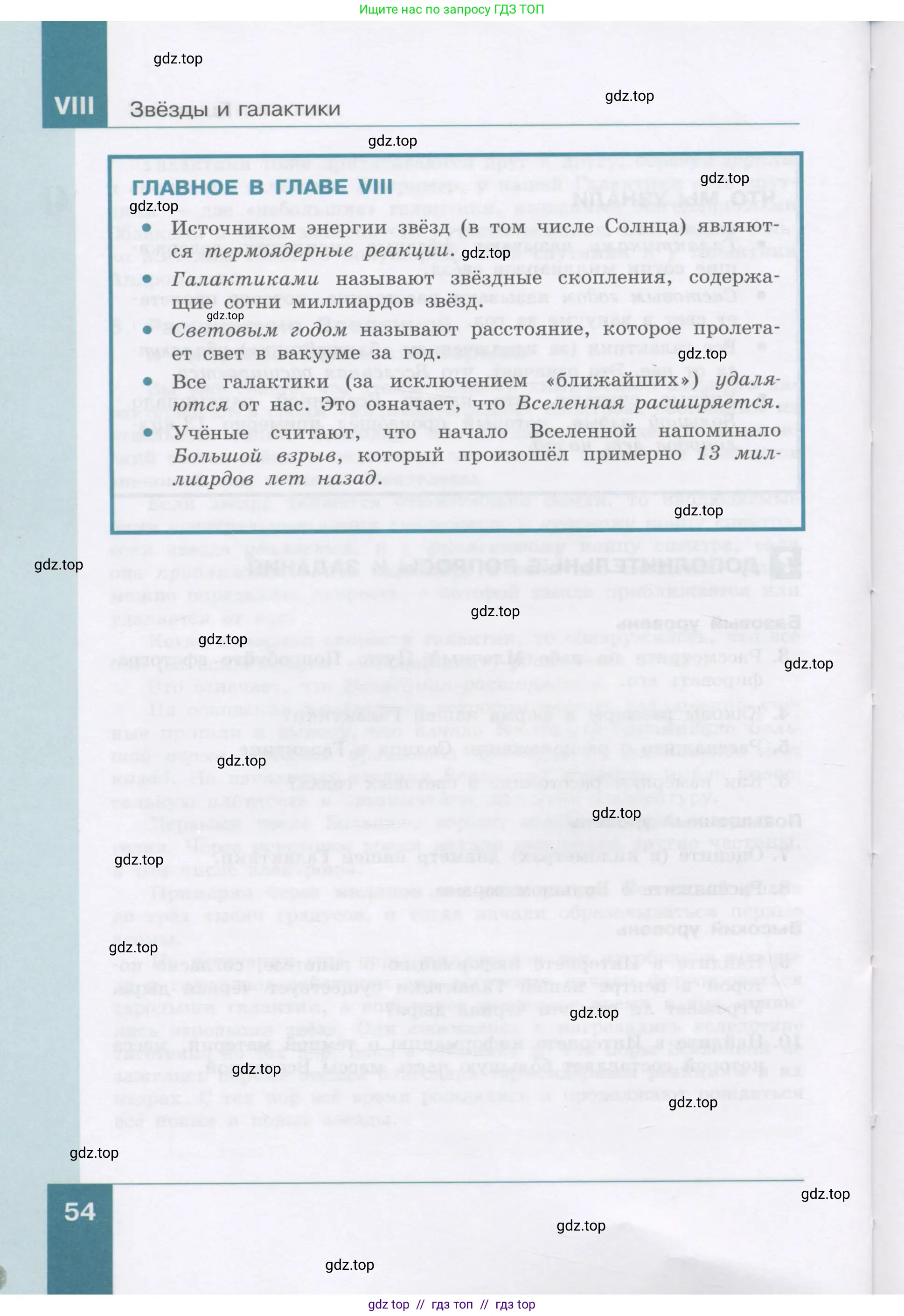 Физика, 9 класс Учебник, авторы: Генденштейн Лев Элевич, Булатова Альбина Александрова, Корнильев Игорь Николаевич, Кошкина Анжелика Васильевна, издательство Бином, Москва, 2016, бирюзового цвета, Часть 1, страница 54