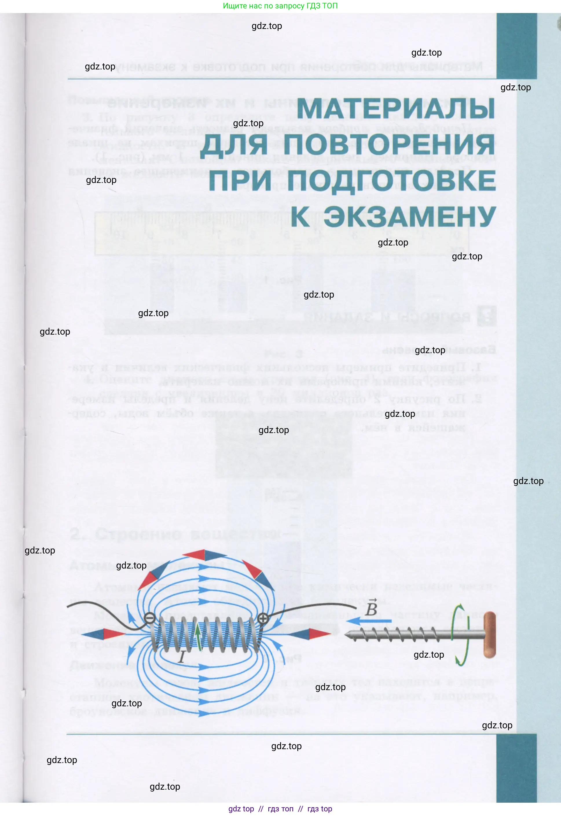 Физика, 9 класс Учебник, авторы: Генденштейн Лев Элевич, Булатова Альбина Александрова, Корнильев Игорь Николаевич, Кошкина Анжелика Васильевна, издательство Бином, Москва, 2016, бирюзового цвета, Часть 1, страница 55