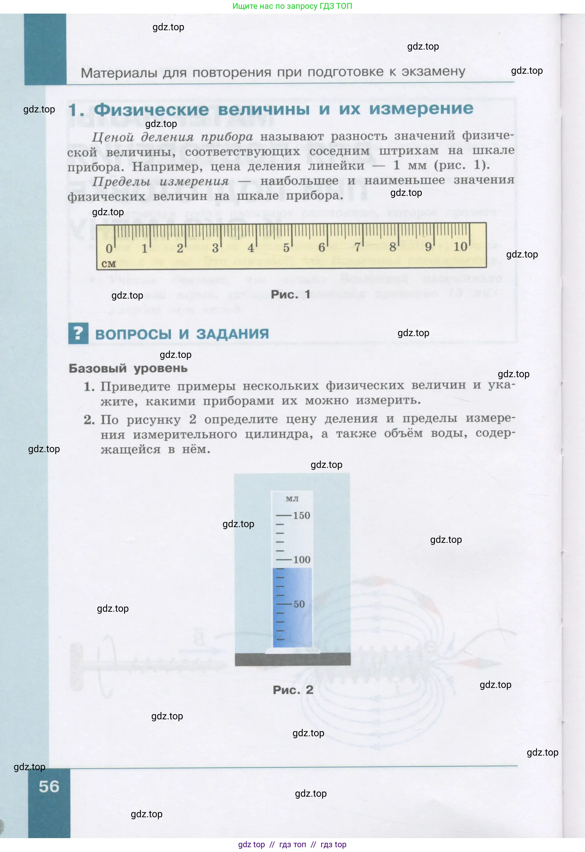 Физика, 9 класс Учебник, авторы: Генденштейн Лев Элевич, Булатова Альбина Александрова, Корнильев Игорь Николаевич, Кошкина Анжелика Васильевна, издательство Бином, Москва, 2016, бирюзового цвета, Часть 1, страница 56