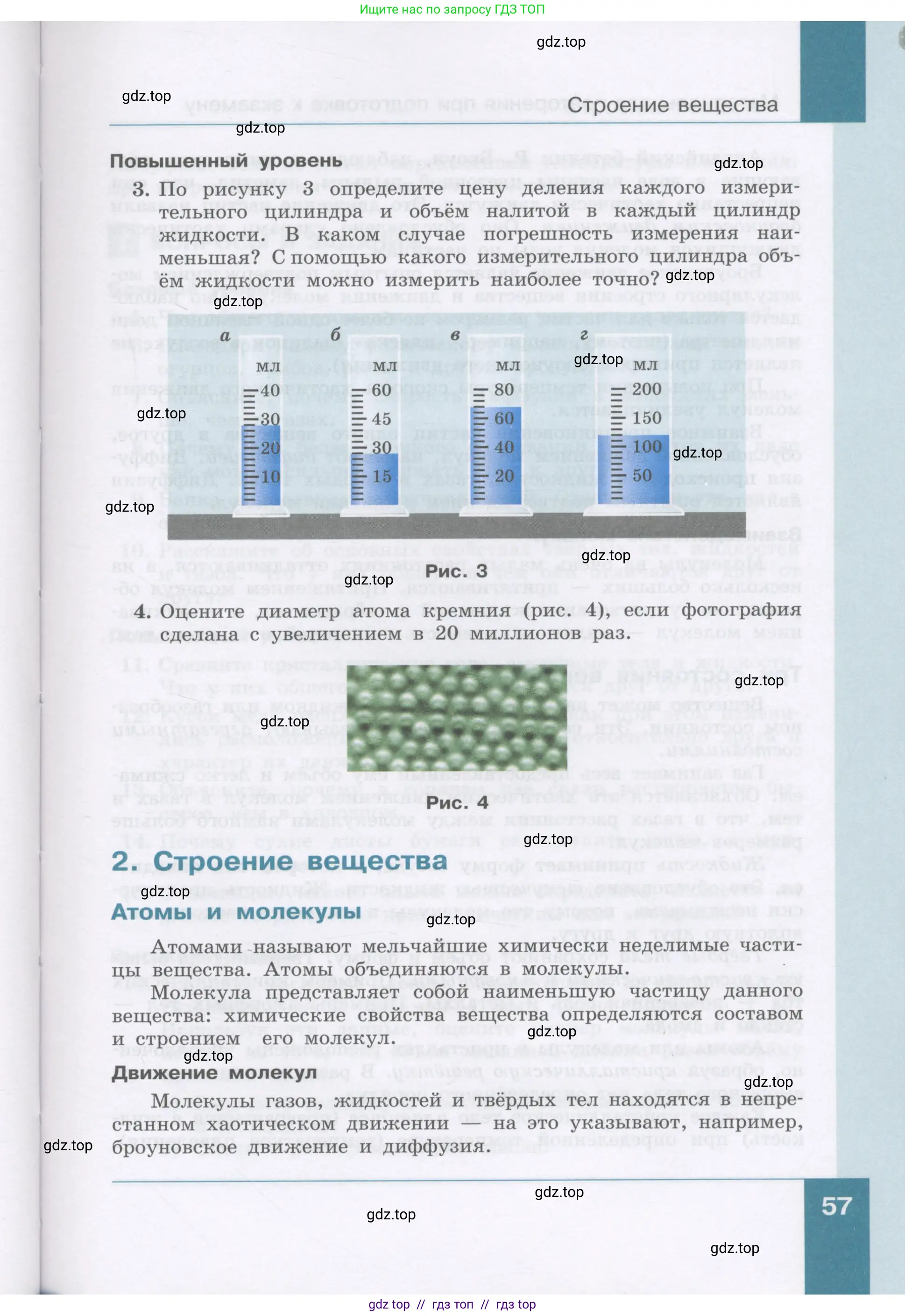 Физика, 9 класс Учебник, авторы: Генденштейн Лев Элевич, Булатова Альбина Александрова, Корнильев Игорь Николаевич, Кошкина Анжелика Васильевна, издательство Бином, Москва, 2016, бирюзового цвета, Часть 2, страница 57