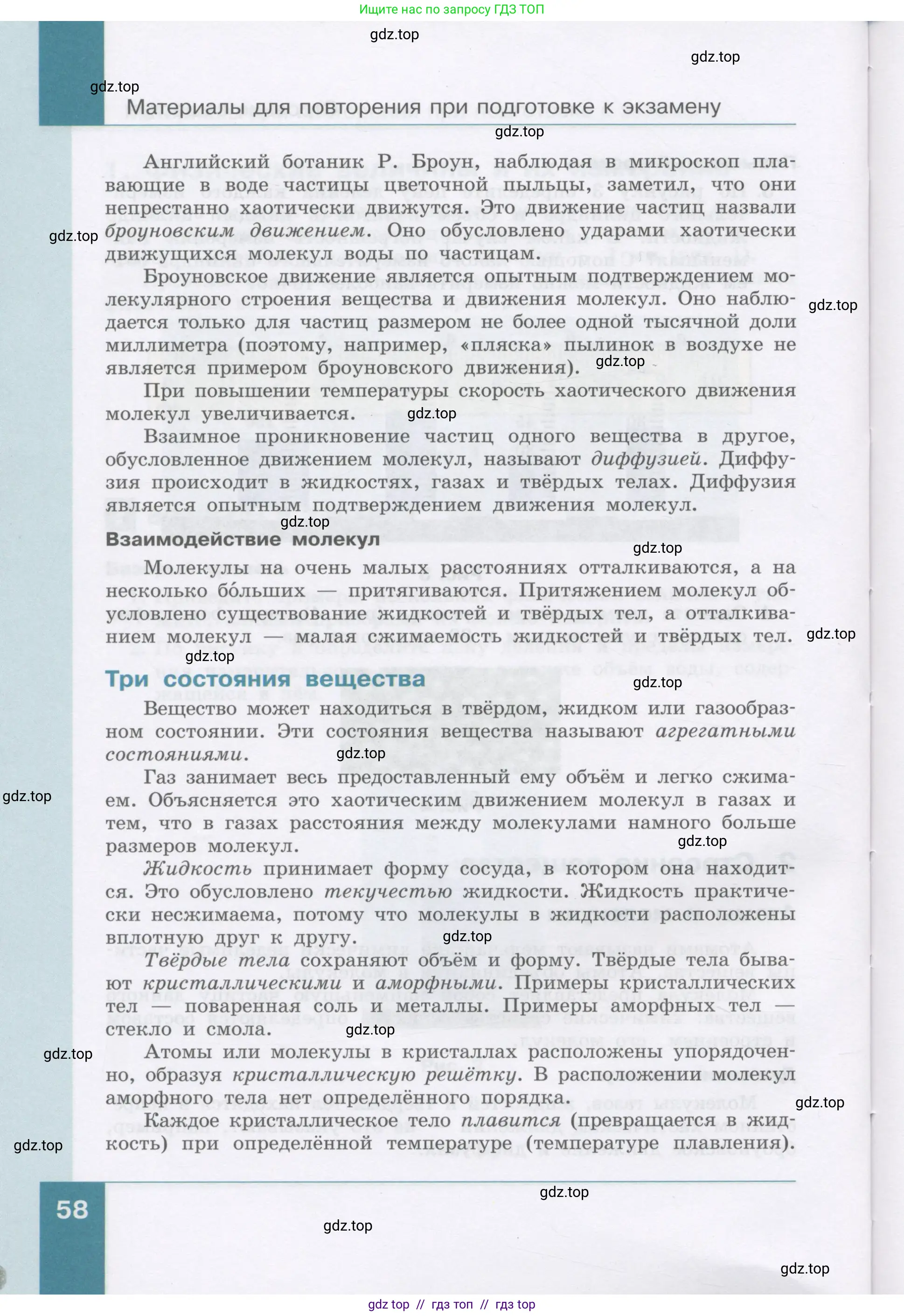 Физика, 9 класс Учебник, авторы: Генденштейн Лев Элевич, Булатова Альбина Александрова, Корнильев Игорь Николаевич, Кошкина Анжелика Васильевна, издательство Бином, Москва, 2016, бирюзового цвета, страница 58