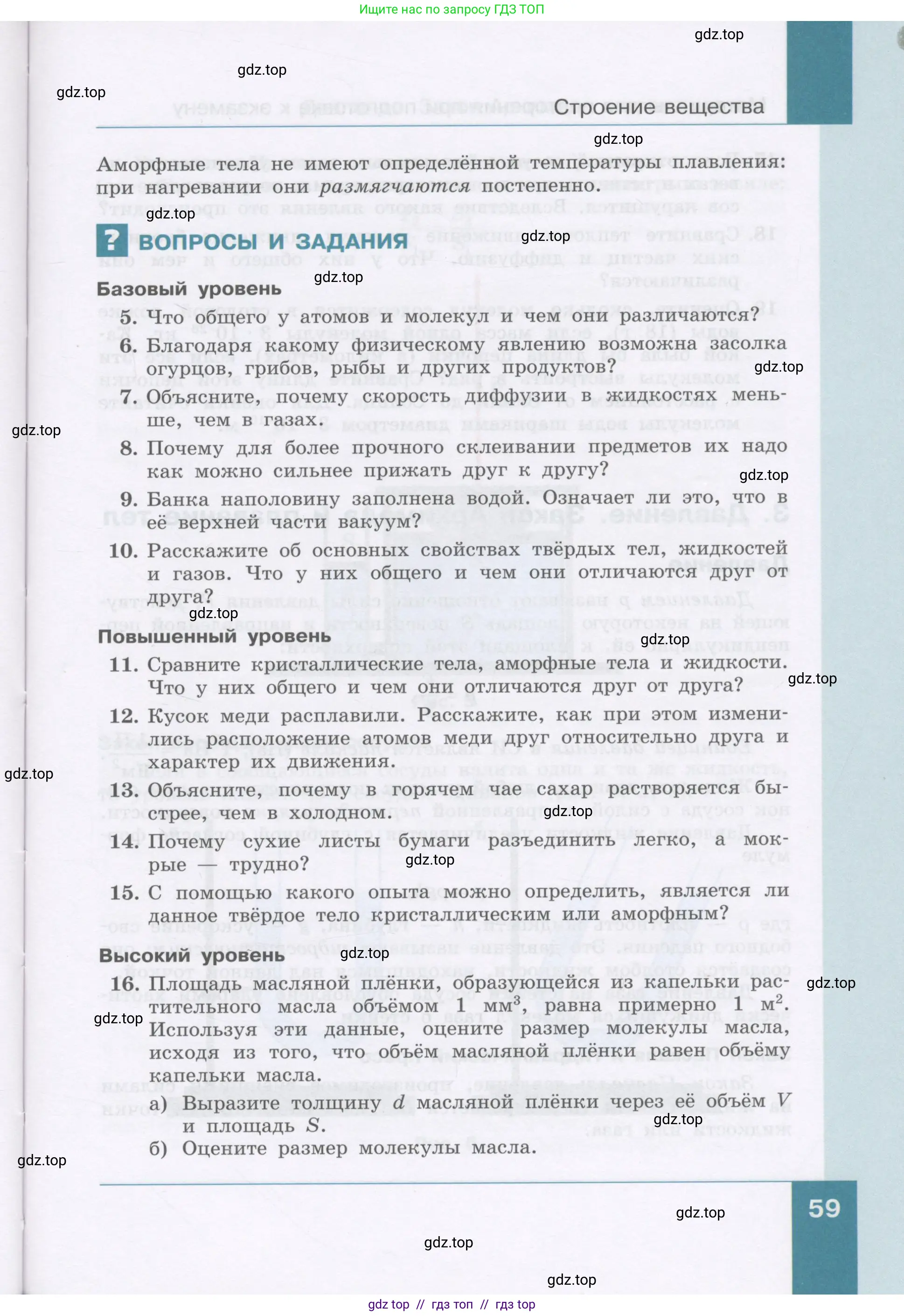 Физика, 9 класс Учебник, авторы: Генденштейн Лев Элевич, Булатова Альбина Александрова, Корнильев Игорь Николаевич, Кошкина Анжелика Васильевна, издательство Бином, Москва, 2016, бирюзового цвета, Часть 2, страница 59