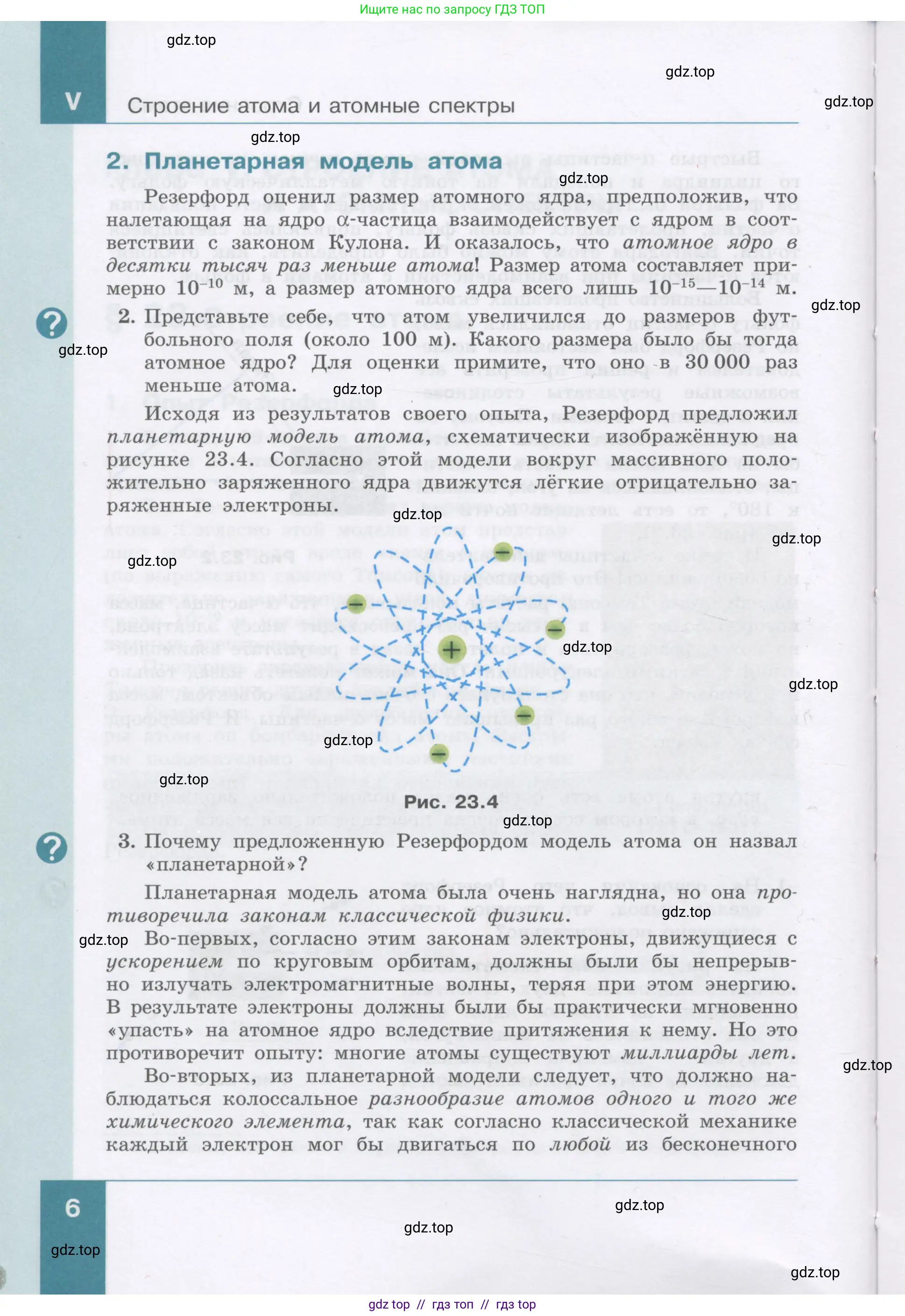 Физика, 9 класс Учебник, авторы: Генденштейн Лев Элевич, Булатова Альбина Александрова, Корнильев Игорь Николаевич, Кошкина Анжелика Васильевна, издательство Бином, Москва, 2016, бирюзового цвета, Часть 1, страница 6
