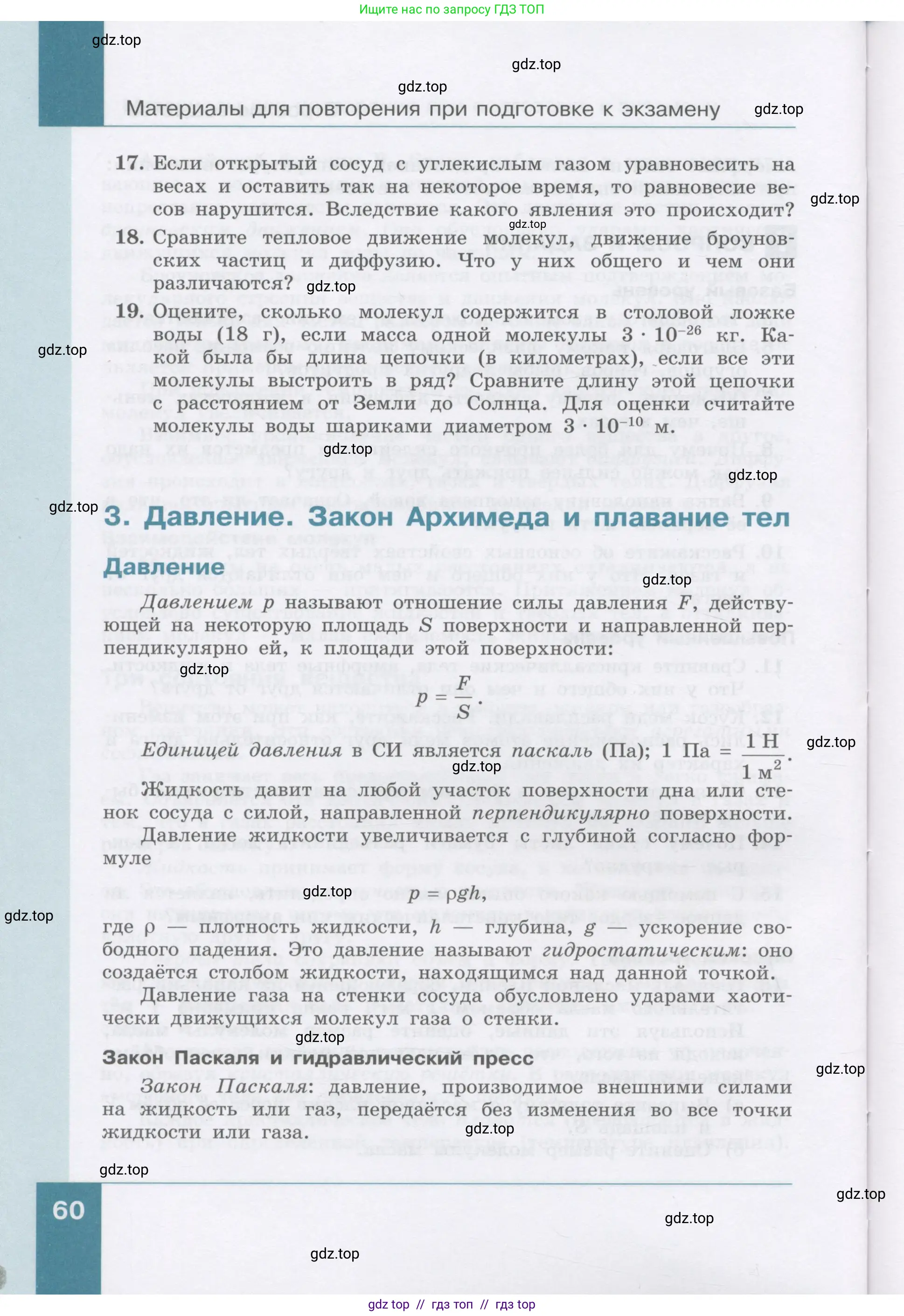 Физика, 9 класс Учебник, авторы: Генденштейн Лев Элевич, Булатова Альбина Александрова, Корнильев Игорь Николаевич, Кошкина Анжелика Васильевна, издательство Бином, Москва, 2016, бирюзового цвета, Часть 2, страница 60