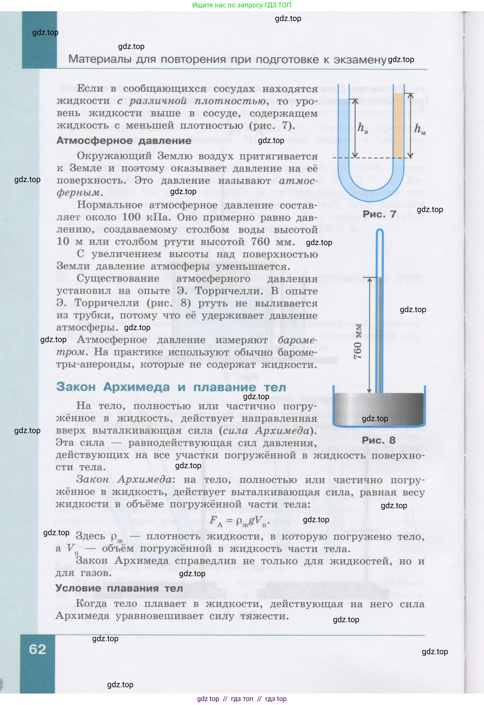 Физика, 9 класс Учебник, авторы: Генденштейн Лев Элевич, Булатова Альбина Александрова, Корнильев Игорь Николаевич, Кошкина Анжелика Васильевна, издательство Бином, Москва, 2016, бирюзового цвета, Часть 1, страница 62
