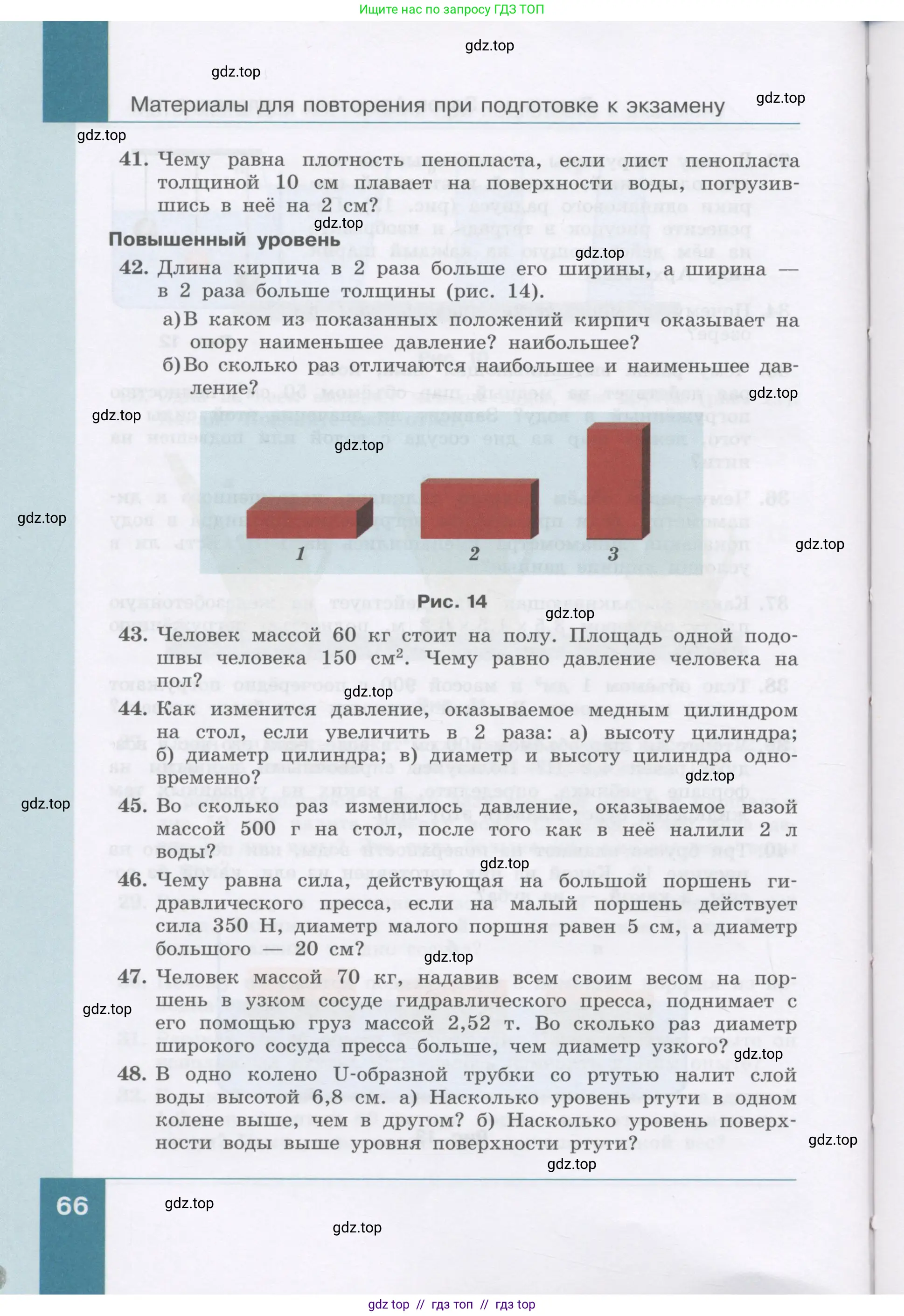 Физика, 9 класс Учебник, авторы: Генденштейн Лев Элевич, Булатова Альбина Александрова, Корнильев Игорь Николаевич, Кошкина Анжелика Васильевна, издательство Бином, Москва, 2016, бирюзового цвета, Часть 1, страница 66
