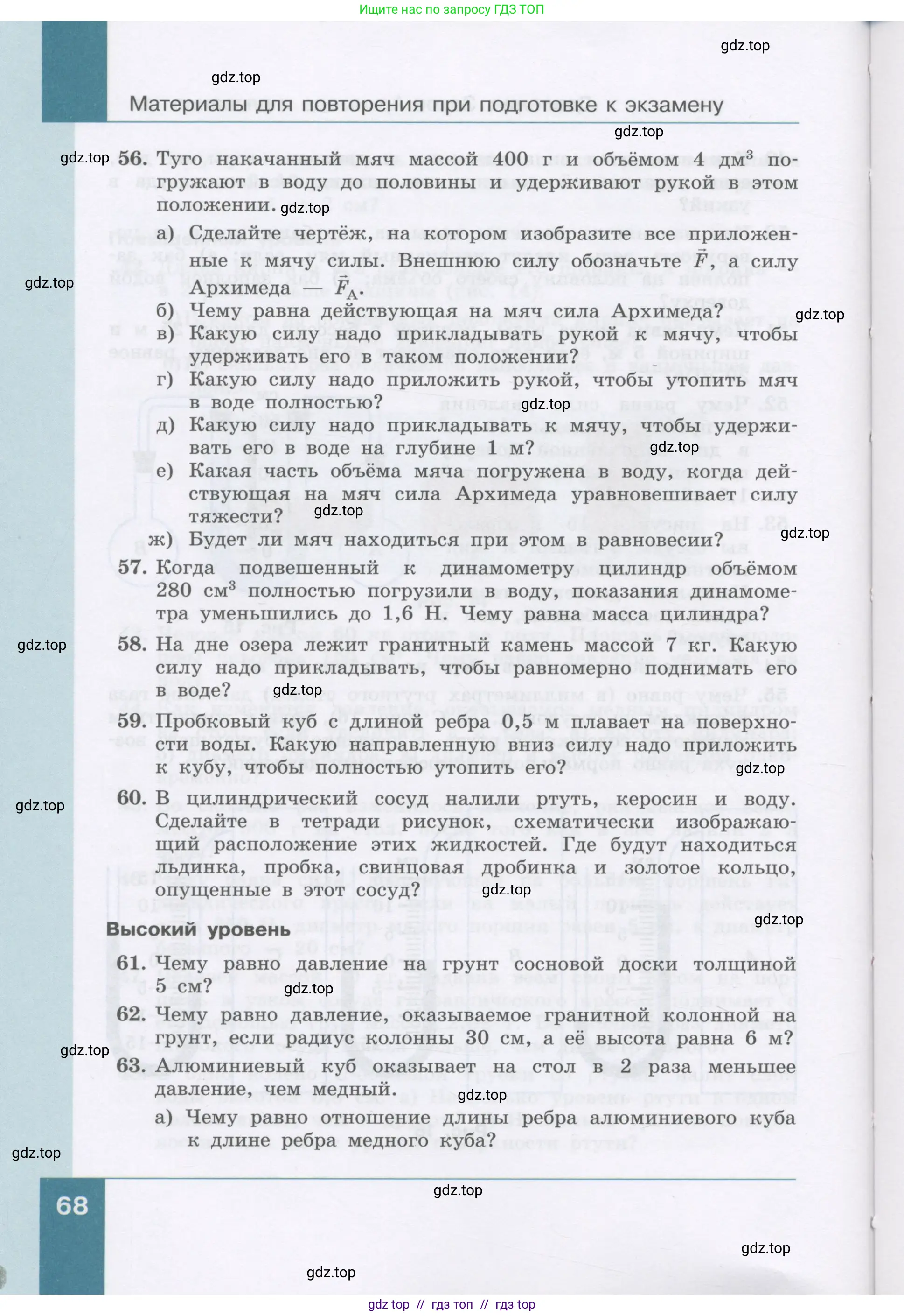 Физика, 9 класс Учебник, авторы: Генденштейн Лев Элевич, Булатова Альбина Александрова, Корнильев Игорь Николаевич, Кошкина Анжелика Васильевна, издательство Бином, Москва, 2016, бирюзового цвета, Часть 1, страница 68