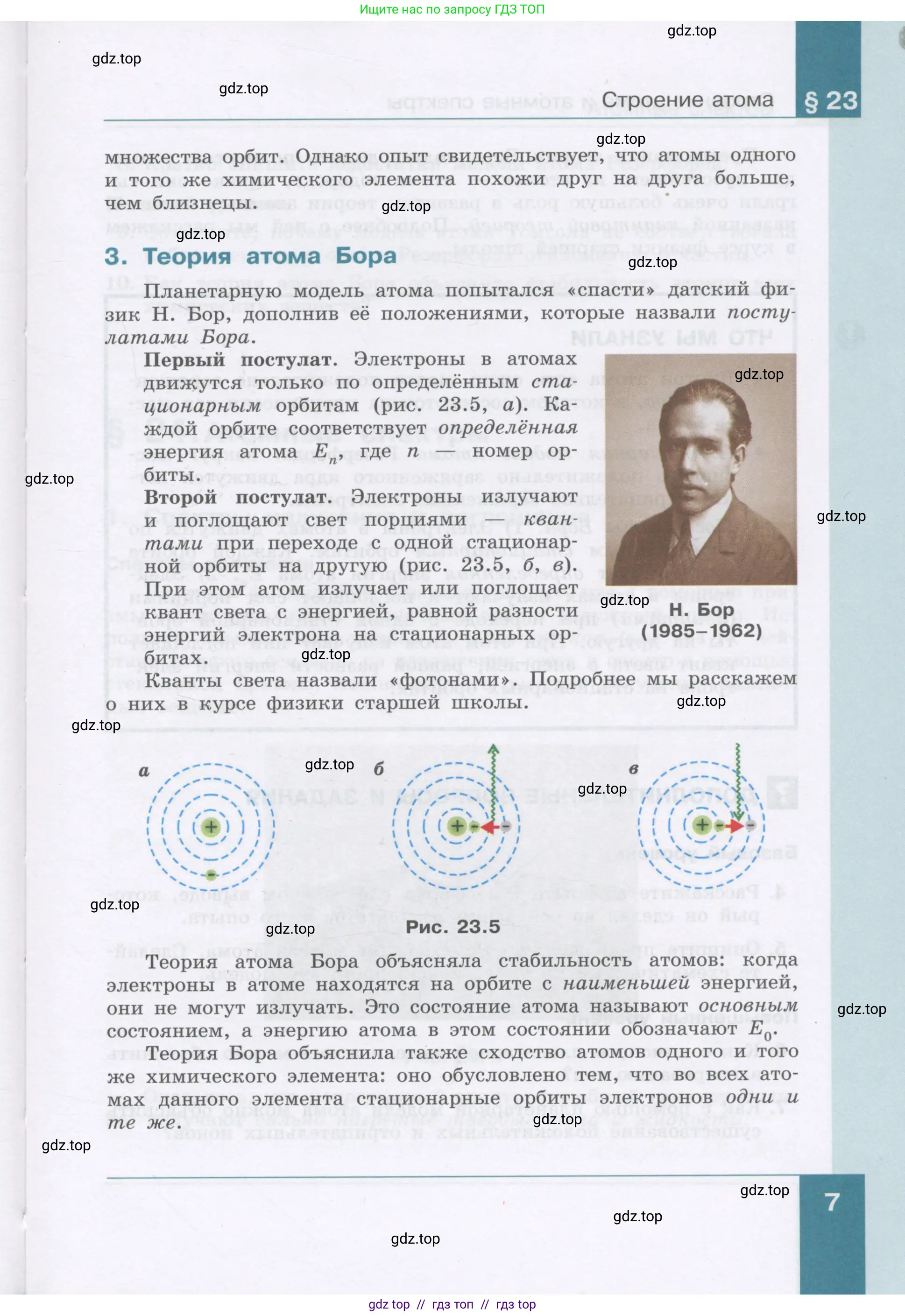 Физика, 9 класс Учебник, авторы: Генденштейн Лев Элевич, Булатова Альбина Александрова, Корнильев Игорь Николаевич, Кошкина Анжелика Васильевна, издательство Бином, Москва, 2016, бирюзового цвета, Часть 1, страница 7
