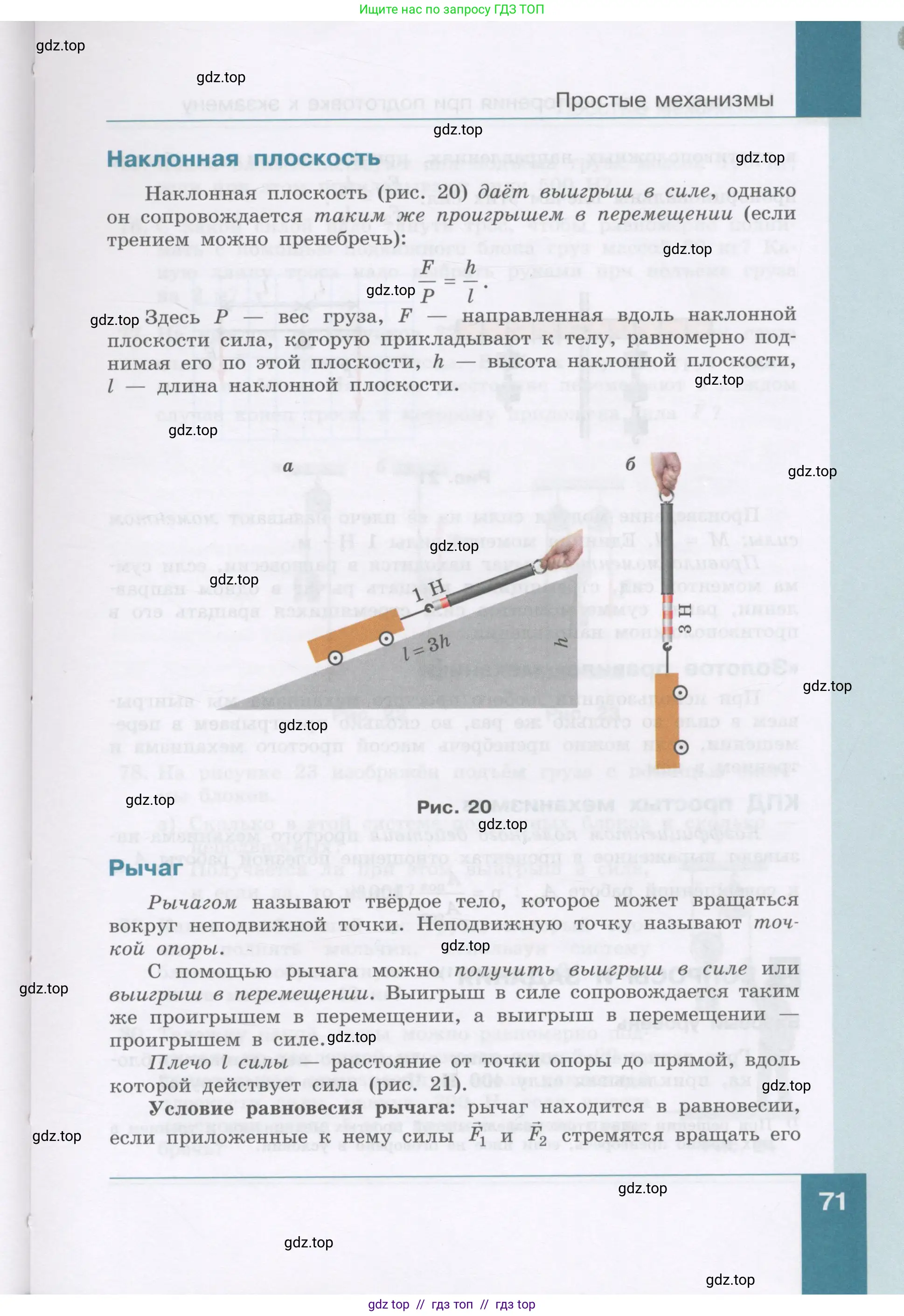Физика, 9 класс Учебник, авторы: Генденштейн Лев Элевич, Булатова Альбина Александрова, Корнильев Игорь Николаевич, Кошкина Анжелика Васильевна, издательство Бином, Москва, 2016, бирюзового цвета, Часть 1, страница 71