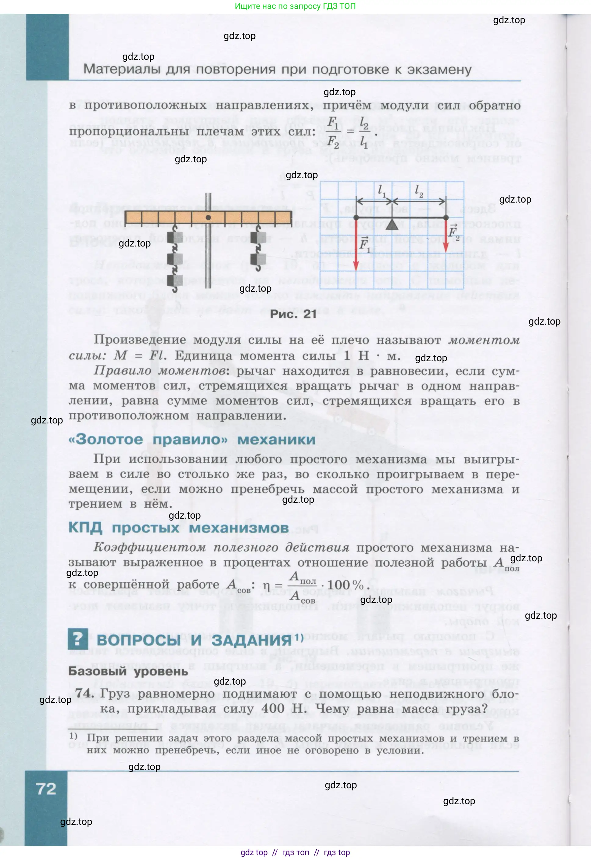 Физика, 9 класс Учебник, авторы: Генденштейн Лев Элевич, Булатова Альбина Александрова, Корнильев Игорь Николаевич, Кошкина Анжелика Васильевна, издательство Бином, Москва, 2016, бирюзового цвета, Часть 1, страница 72