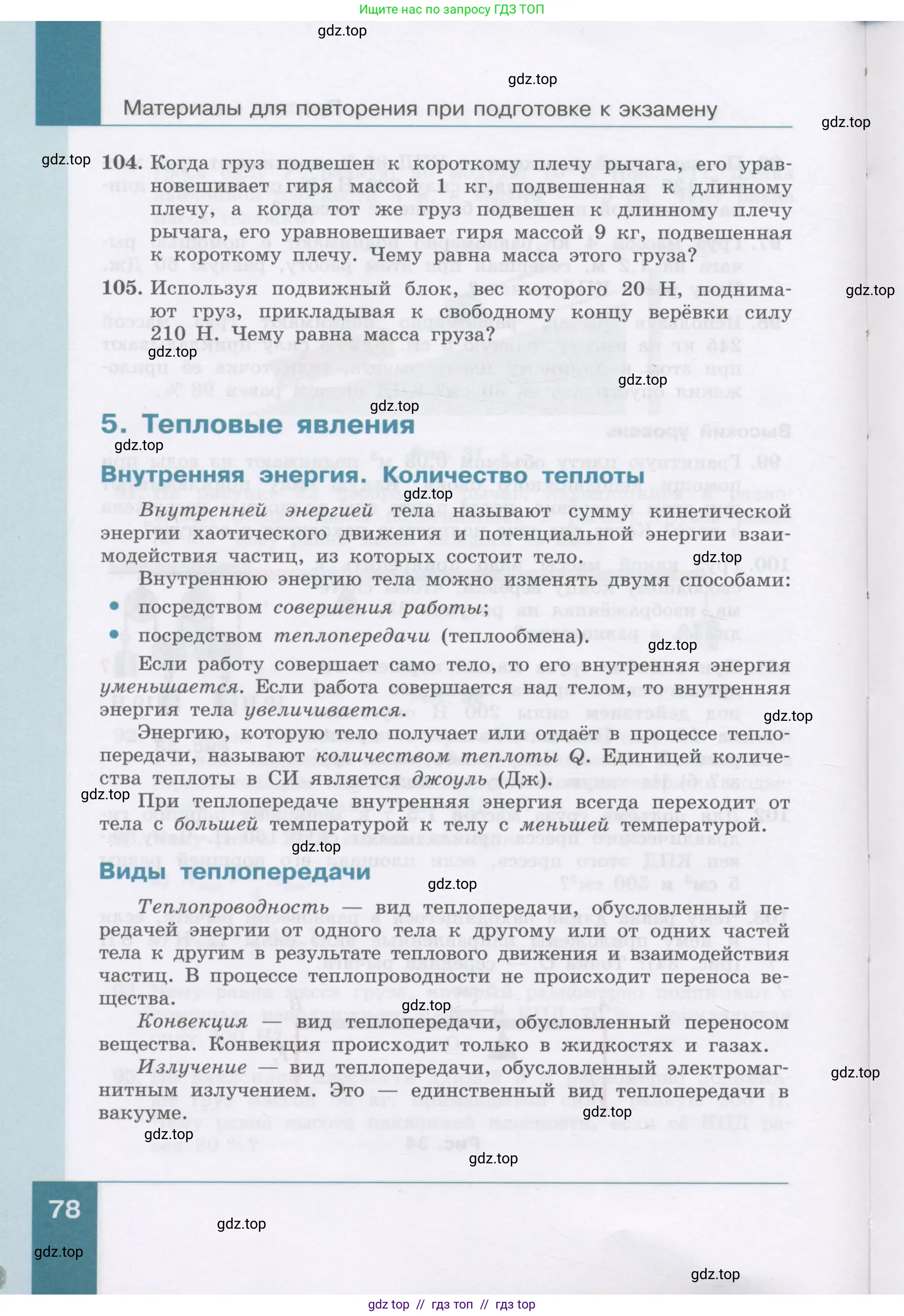 Физика, 9 класс Учебник, авторы: Генденштейн Лев Элевич, Булатова Альбина Александрова, Корнильев Игорь Николаевич, Кошкина Анжелика Васильевна, издательство Бином, Москва, 2016, бирюзового цвета, Часть 1, страница 78