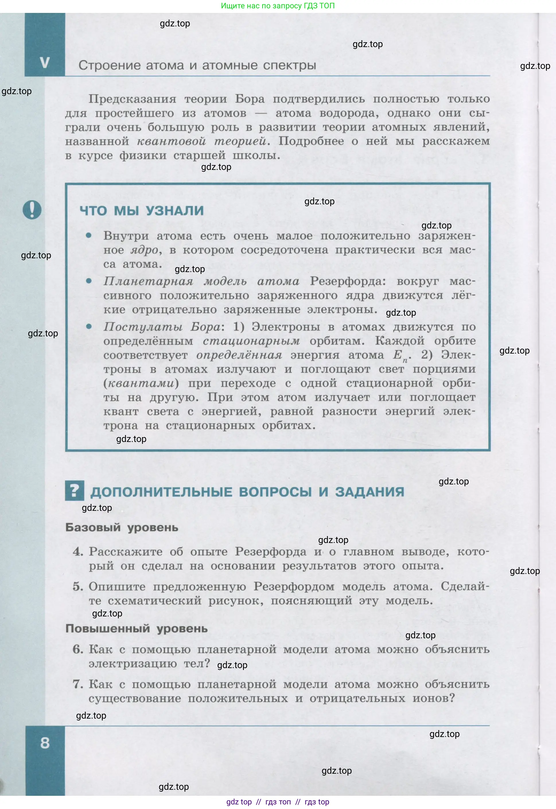 Физика, 9 класс Учебник, авторы: Генденштейн Лев Элевич, Булатова Альбина Александрова, Корнильев Игорь Николаевич, Кошкина Анжелика Васильевна, издательство Бином, Москва, 2016, бирюзового цвета, Часть 1, страница 8