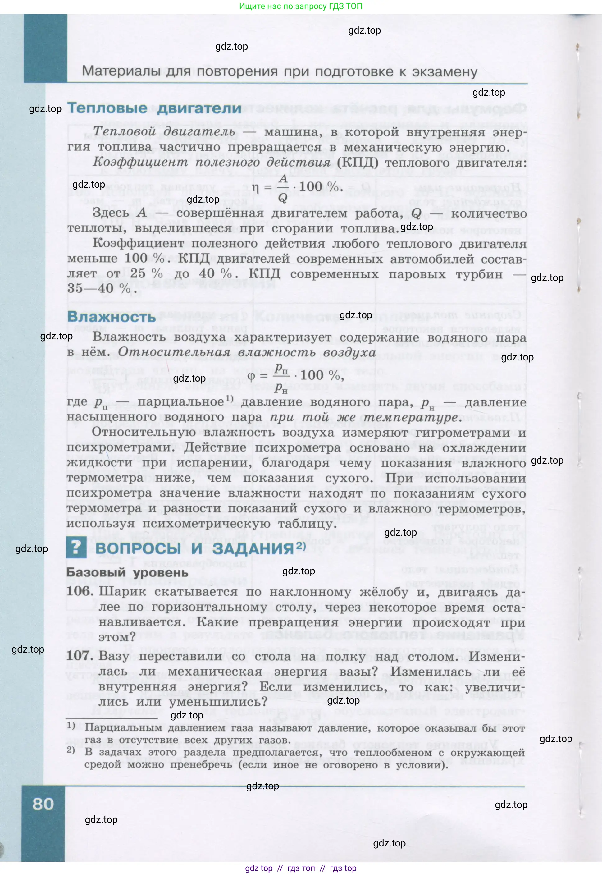Физика, 9 класс Учебник, авторы: Генденштейн Лев Элевич, Булатова Альбина Александрова, Корнильев Игорь Николаевич, Кошкина Анжелика Васильевна, издательство Бином, Москва, 2016, бирюзового цвета, Часть 1, страница 80