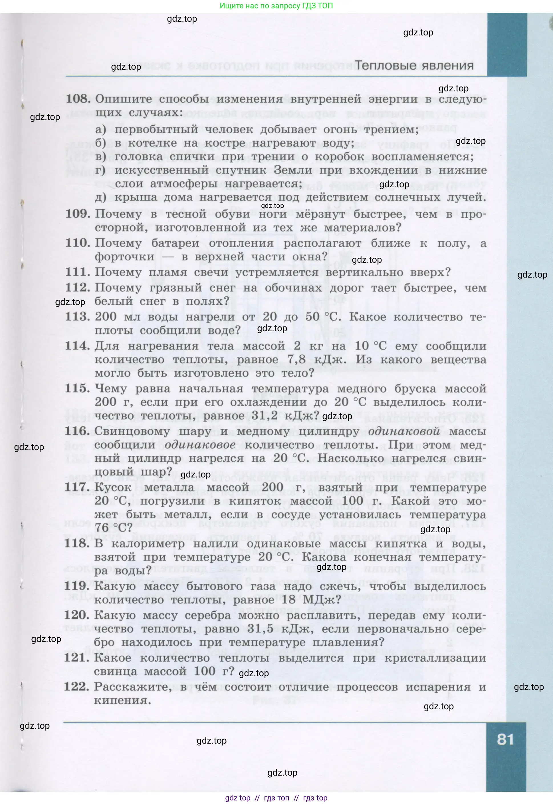 Физика, 9 класс Учебник, авторы: Генденштейн Лев Элевич, Булатова Альбина Александрова, Корнильев Игорь Николаевич, Кошкина Анжелика Васильевна, издательство Бином, Москва, 2016, бирюзового цвета, Часть 1, страница 81