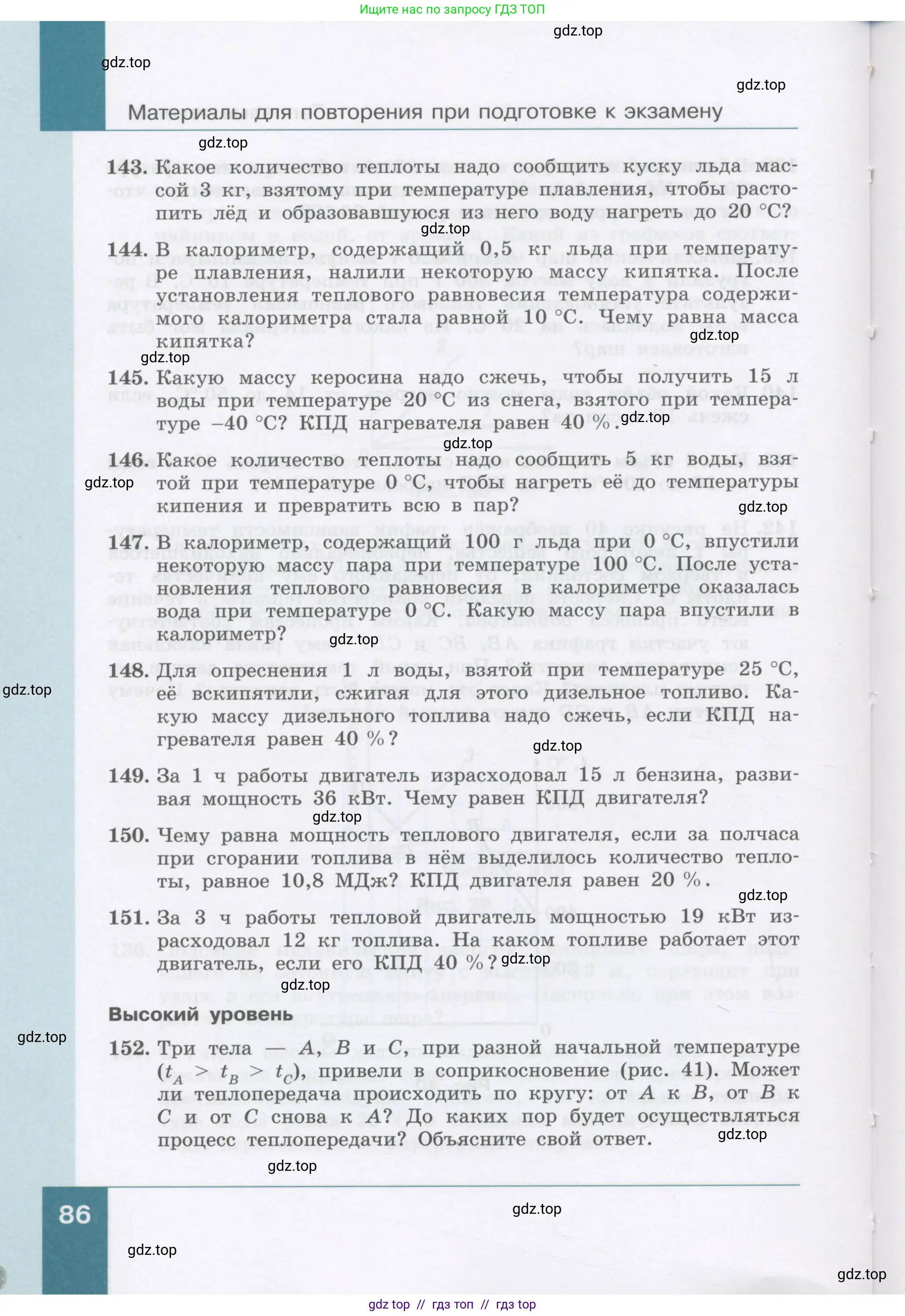 Физика, 9 класс Учебник, авторы: Генденштейн Лев Элевич, Булатова Альбина Александрова, Корнильев Игорь Николаевич, Кошкина Анжелика Васильевна, издательство Бином, Москва, 2016, бирюзового цвета, Часть 1, страница 86