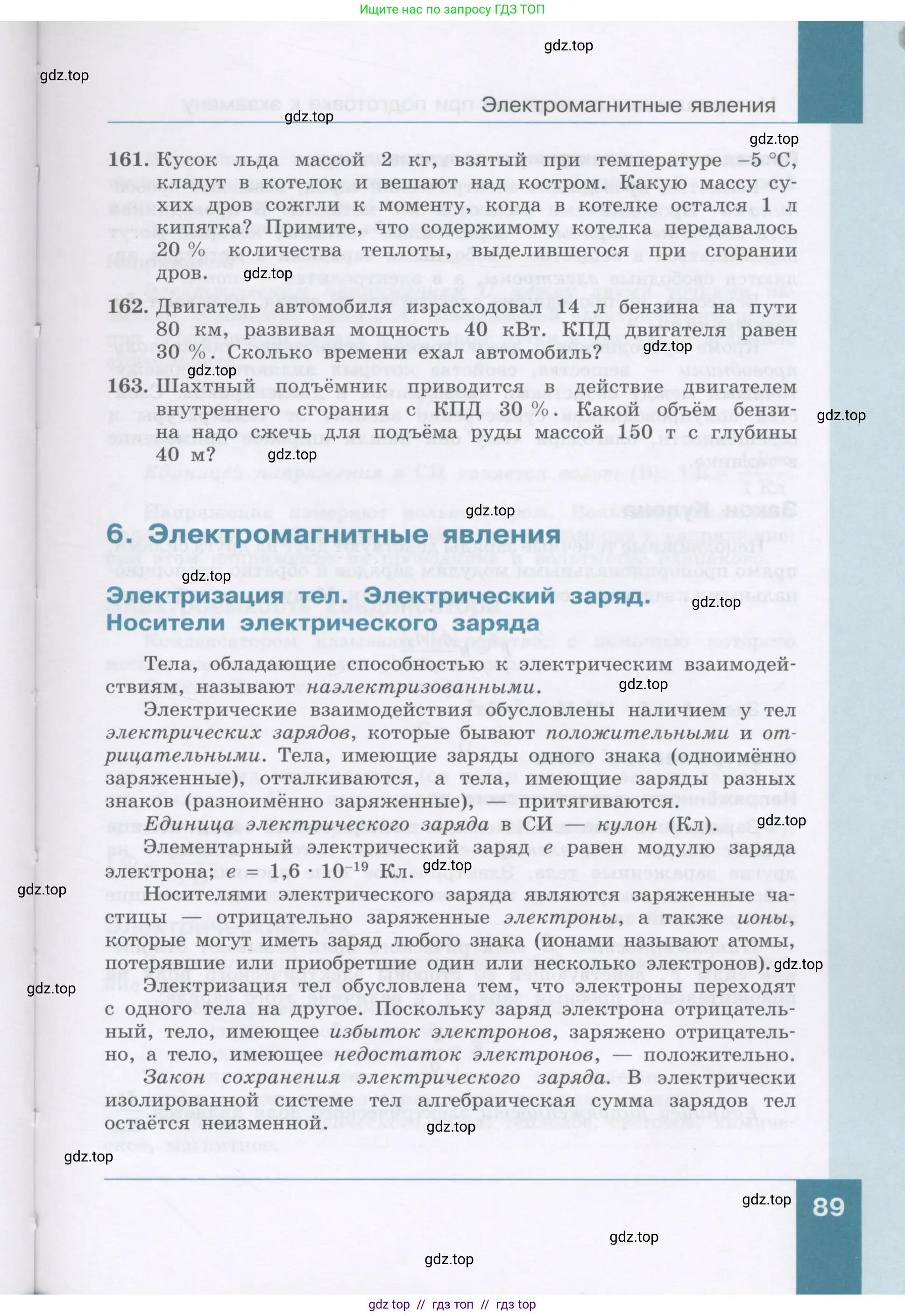 Физика, 9 класс Учебник, авторы: Генденштейн Лев Элевич, Булатова Альбина Александрова, Корнильев Игорь Николаевич, Кошкина Анжелика Васильевна, издательство Бином, Москва, 2016, бирюзового цвета, Часть 1, страница 89