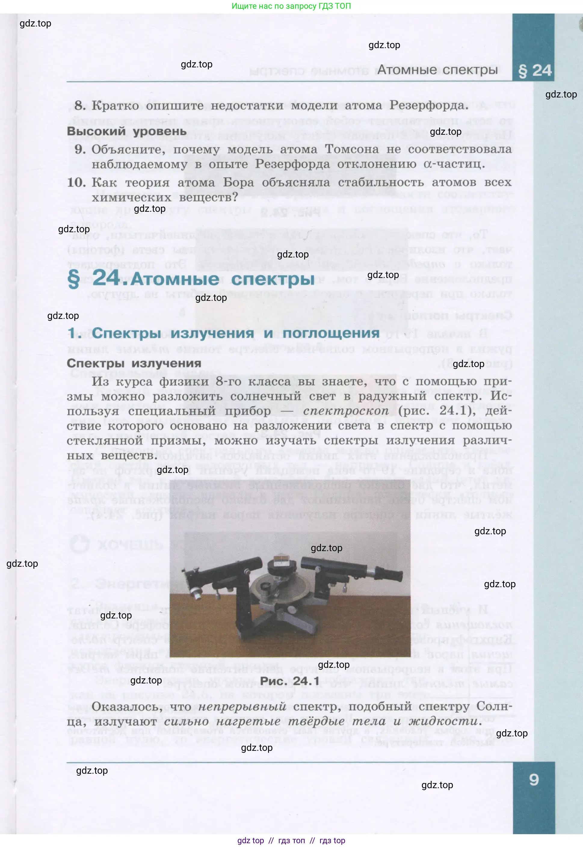 Физика, 9 класс Учебник, авторы: Генденштейн Лев Элевич, Булатова Альбина Александрова, Корнильев Игорь Николаевич, Кошкина Анжелика Васильевна, издательство Бином, Москва, 2016, бирюзового цвета, Часть 1, страница 9