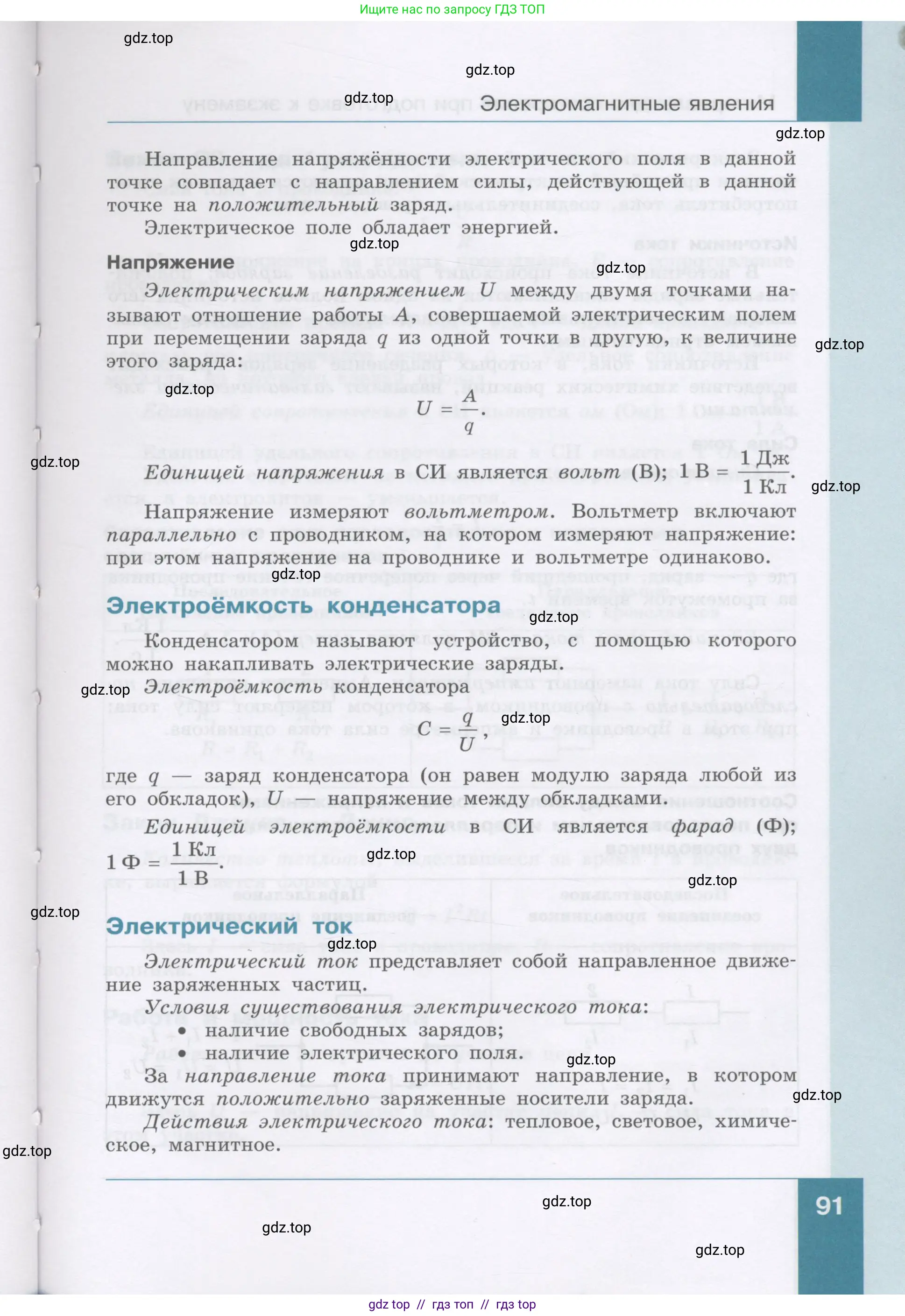 Физика, 9 класс Учебник, авторы: Генденштейн Лев Элевич, Булатова Альбина Александрова, Корнильев Игорь Николаевич, Кошкина Анжелика Васильевна, издательство Бином, Москва, 2016, бирюзового цвета, Часть 1, страница 91