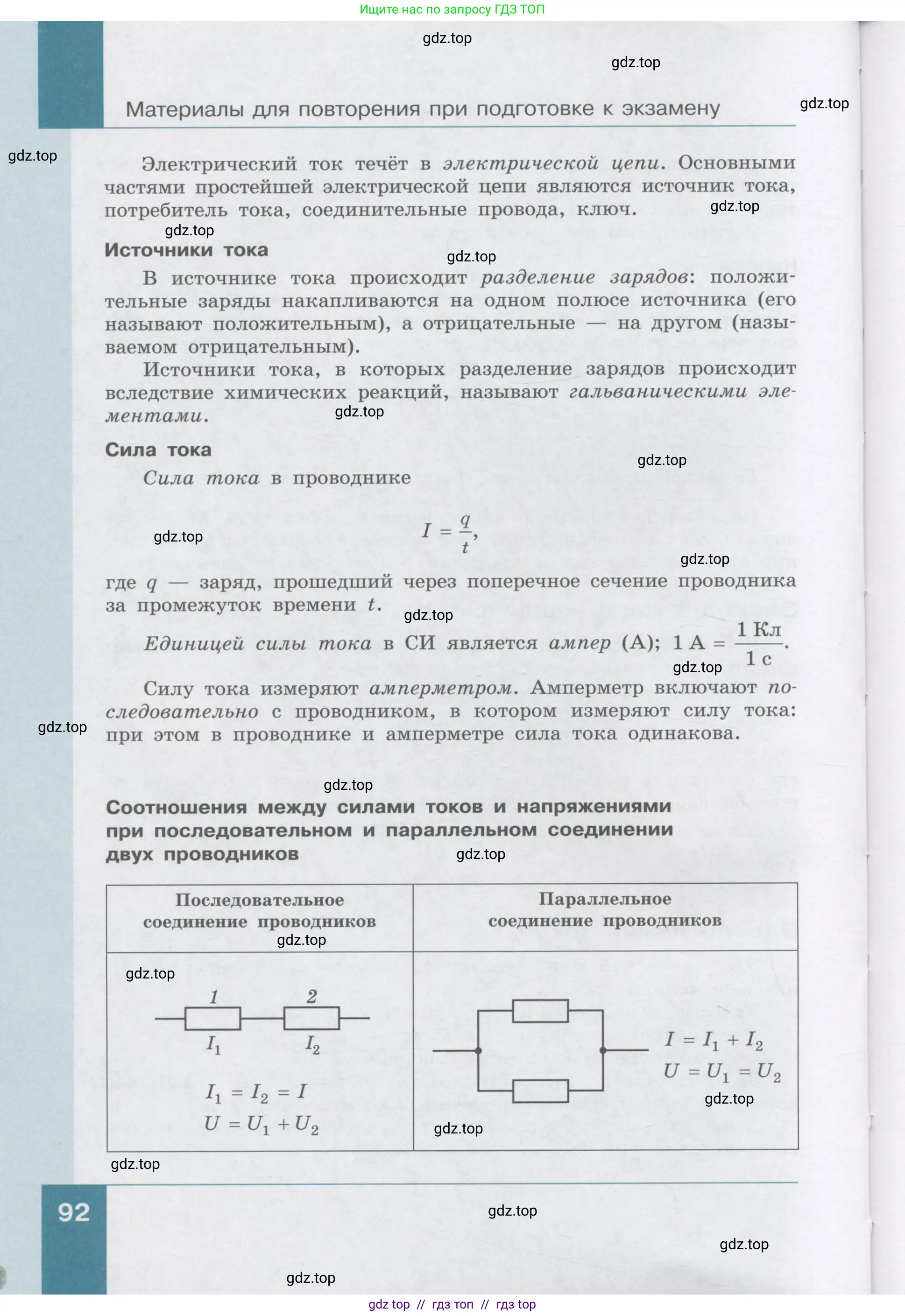 Физика, 9 класс Учебник, авторы: Генденштейн Лев Элевич, Булатова Альбина Александрова, Корнильев Игорь Николаевич, Кошкина Анжелика Васильевна, издательство Бином, Москва, 2016, бирюзового цвета, Часть 1, страница 92