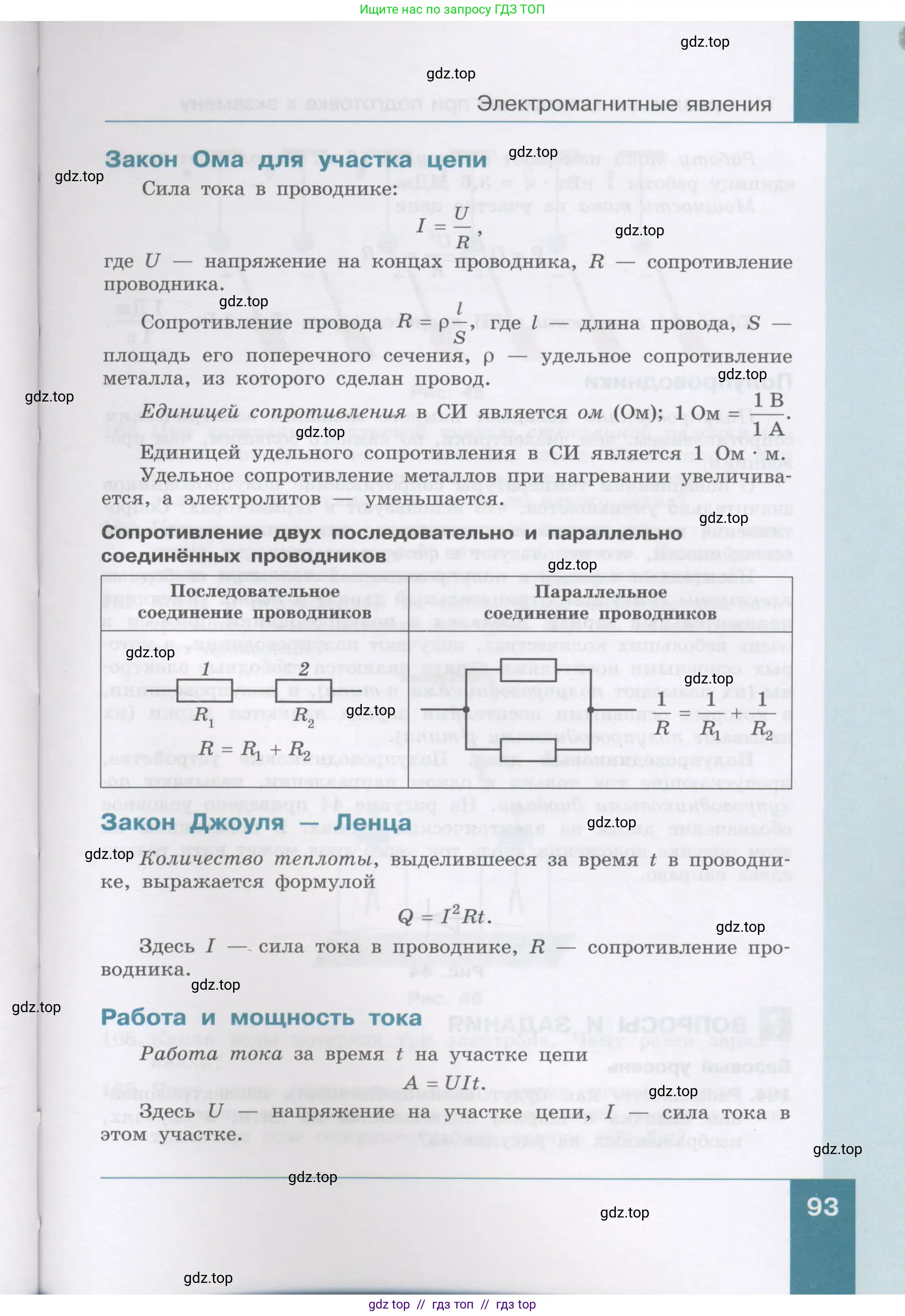 Физика, 9 класс Учебник, авторы: Генденштейн Лев Элевич, Булатова Альбина Александрова, Корнильев Игорь Николаевич, Кошкина Анжелика Васильевна, издательство Бином, Москва, 2016, бирюзового цвета, Часть 1, страница 93