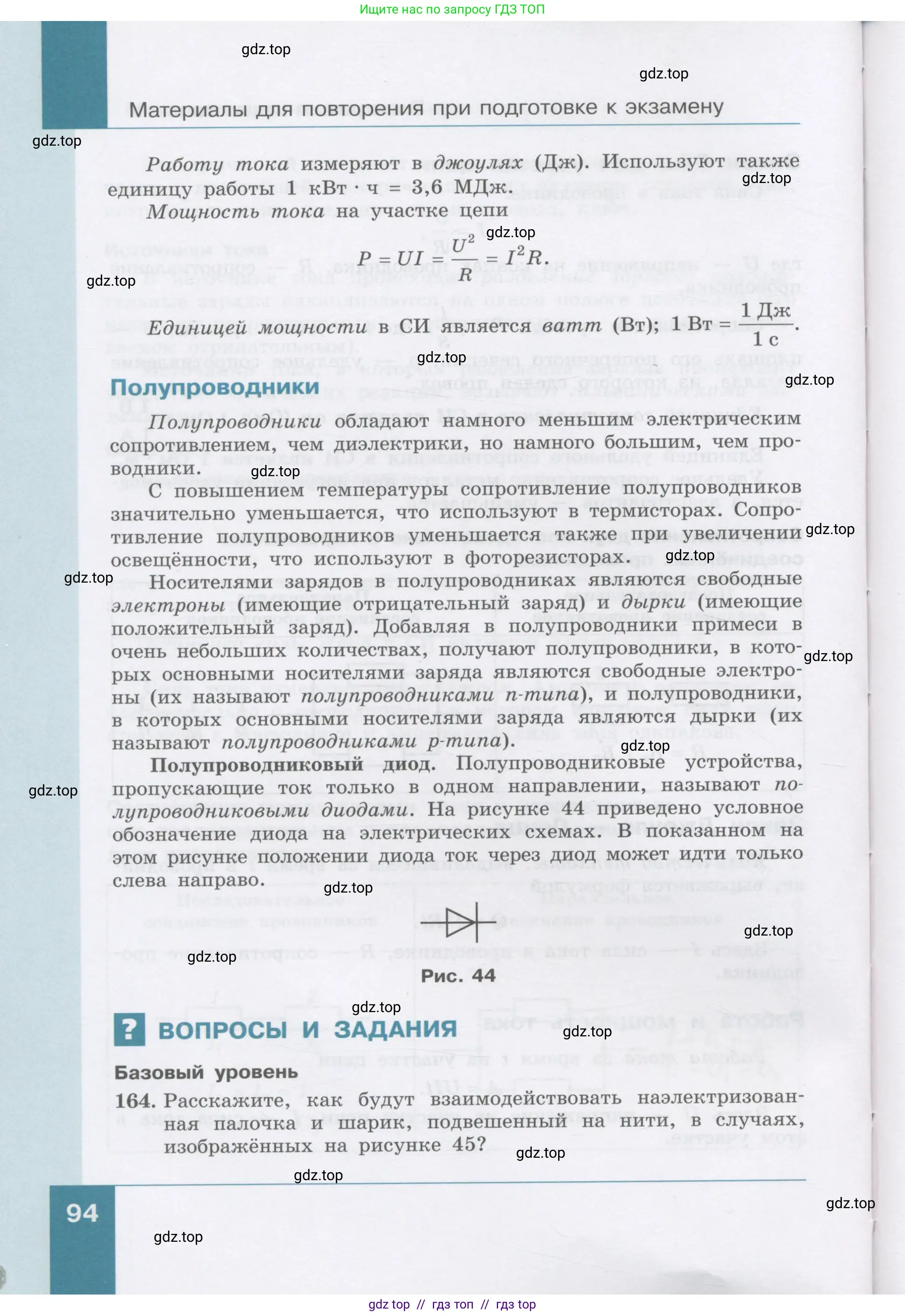 Физика, 9 класс Учебник, авторы: Генденштейн Лев Элевич, Булатова Альбина Александрова, Корнильев Игорь Николаевич, Кошкина Анжелика Васильевна, издательство Бином, Москва, 2016, бирюзового цвета, Часть 1, страница 94