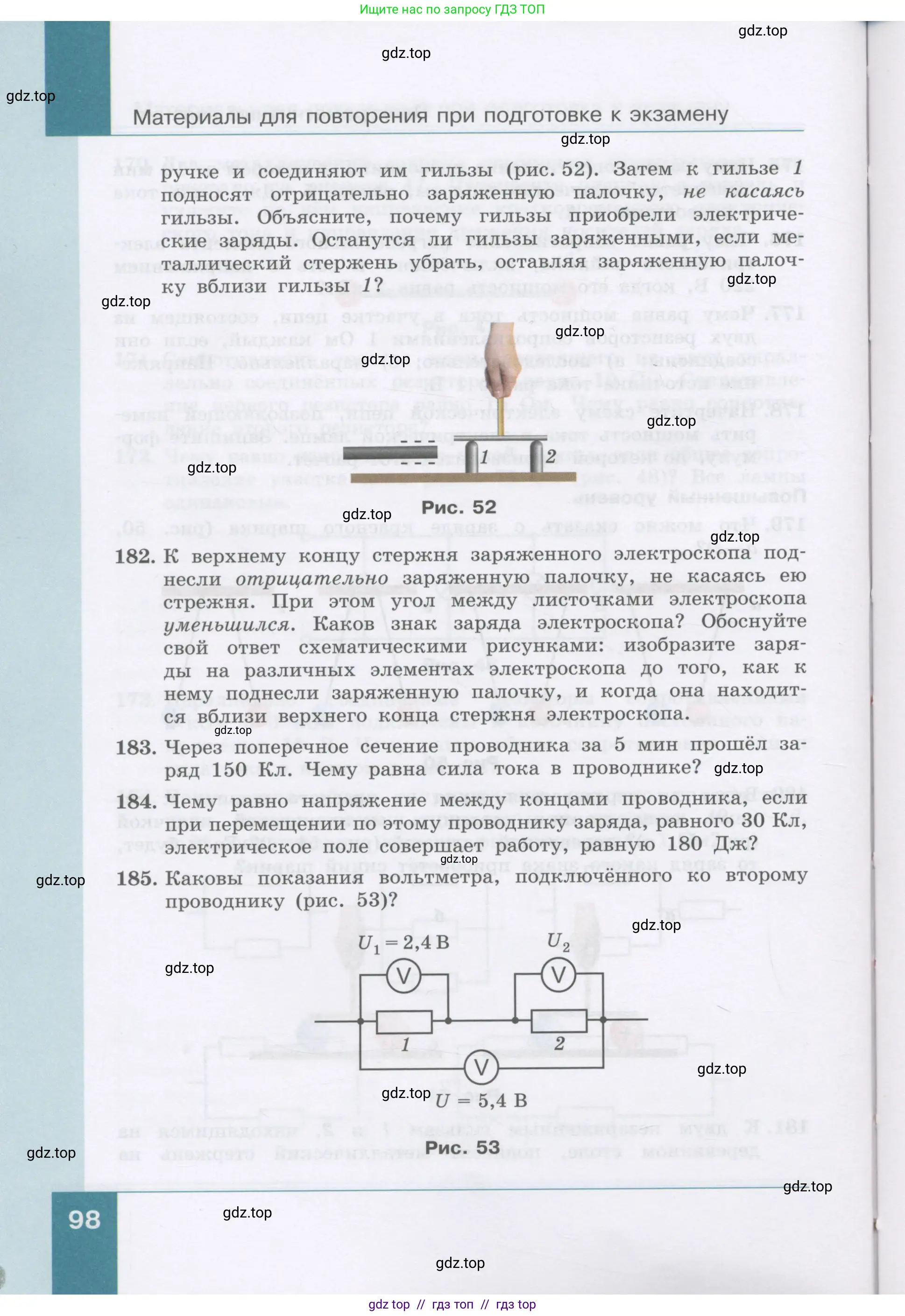 Физика, 9 класс Учебник, авторы: Генденштейн Лев Элевич, Булатова Альбина Александрова, Корнильев Игорь Николаевич, Кошкина Анжелика Васильевна, издательство Бином, Москва, 2016, бирюзового цвета, Часть 1, страница 98