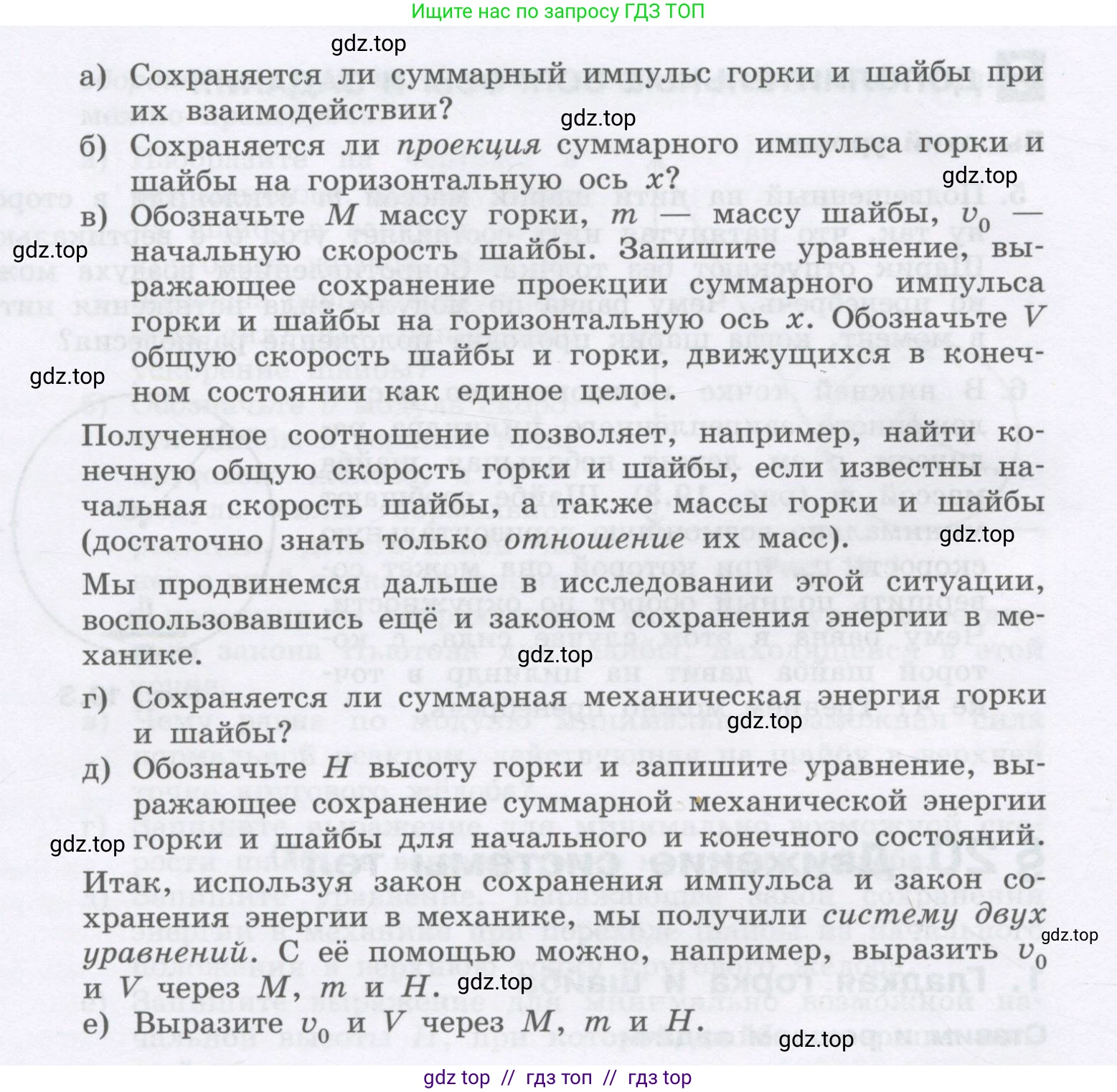 Физика, 9 класс Учебник, авторы: Генденштейн Лев Элевич, Булатова Альбина Александрова, Корнильев Игорь Николаевич, Кошкина Анжелика Васильевна, издательство Бином, Москва, 2016, бирюзового цвета, Часть 1, страница 161, номер 1, Условие (продолжение 2)