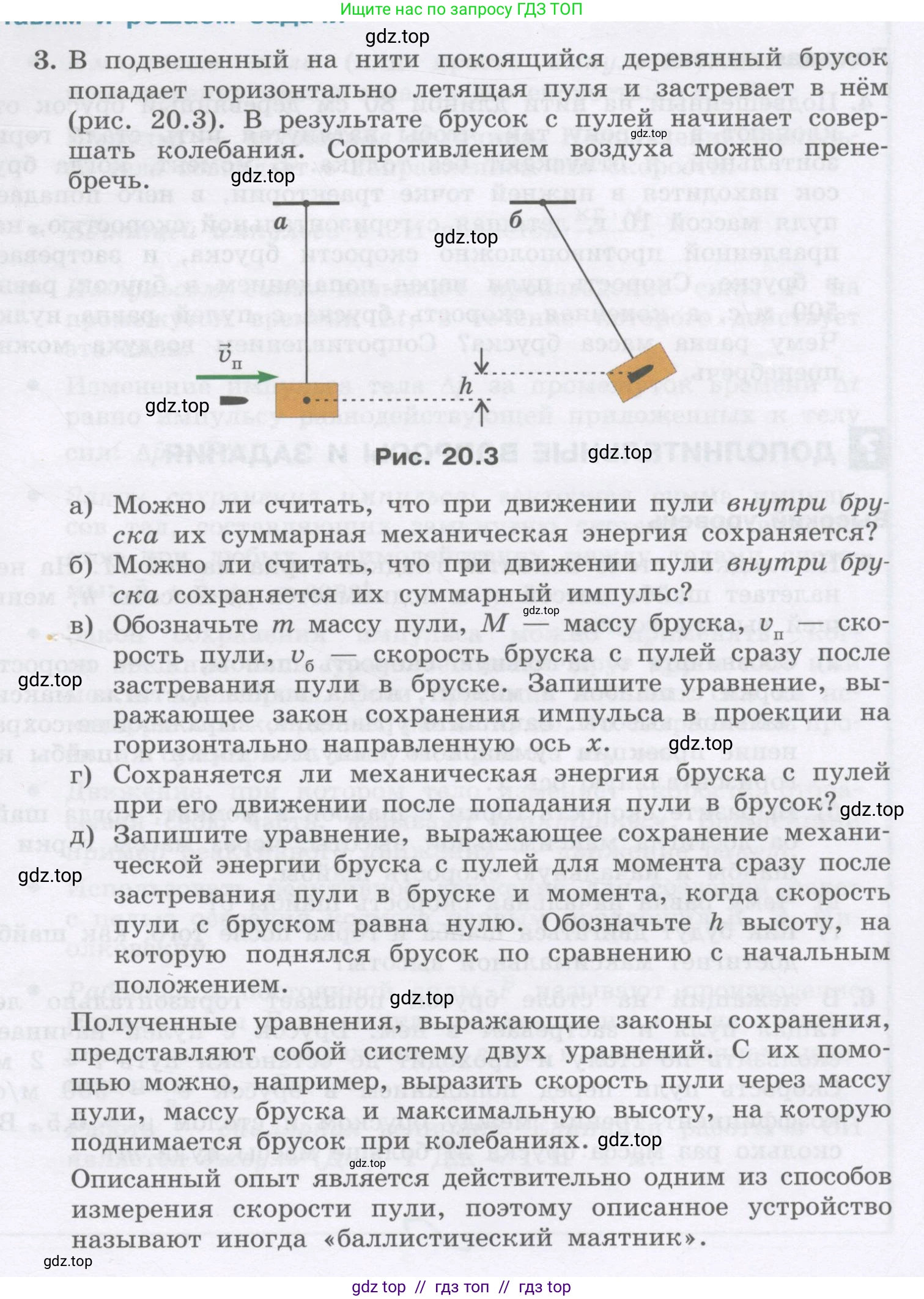 Физика, 9 класс Учебник, авторы: Генденштейн Лев Элевич, Булатова Альбина Александрова, Корнильев Игорь Николаевич, Кошкина Анжелика Васильевна, издательство Бином, Москва, 2016, бирюзового цвета, Часть 1, страница 163, номер 3, Условие