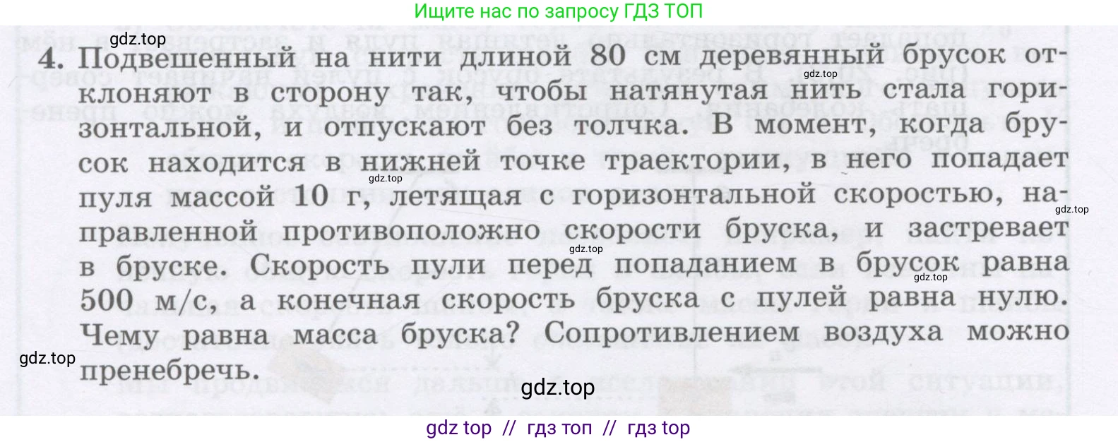 Физика, 9 класс Учебник, авторы: Генденштейн Лев Элевич, Булатова Альбина Александрова, Корнильев Игорь Николаевич, Кошкина Анжелика Васильевна, издательство Бином, Москва, 2016, бирюзового цвета, Часть 1, страница 164, номер 4, Условие