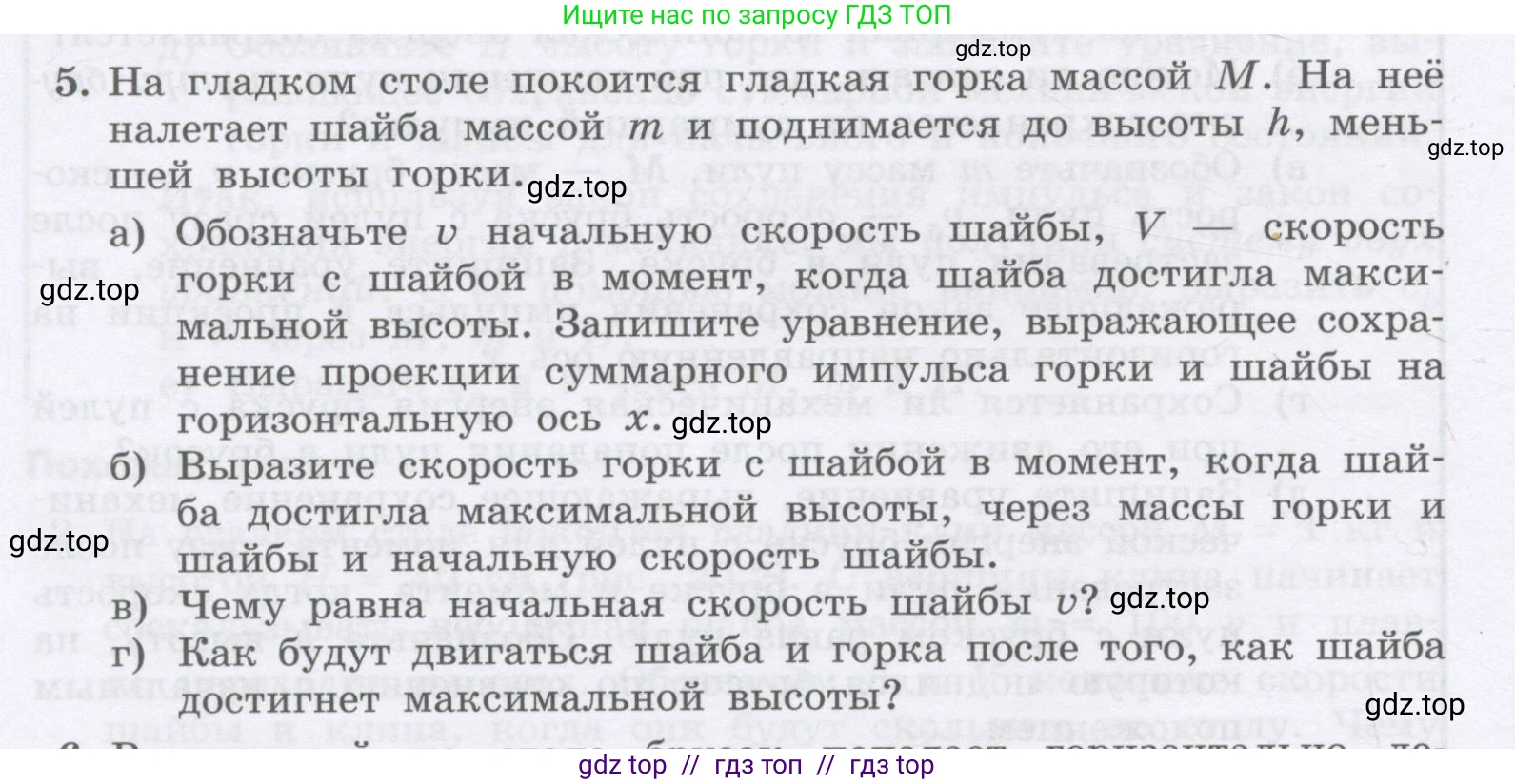 Физика, 9 класс Учебник, авторы: Генденштейн Лев Элевич, Булатова Альбина Александрова, Корнильев Игорь Николаевич, Кошкина Анжелика Васильевна, издательство Бином, Москва, 2016, бирюзового цвета, Часть 1, страница 164, номер 5, Условие