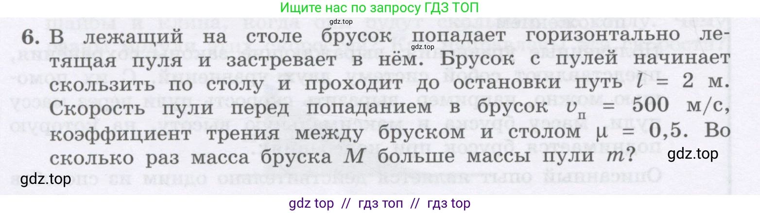 Физика, 9 класс Учебник, авторы: Генденштейн Лев Элевич, Булатова Альбина Александрова, Корнильев Игорь Николаевич, Кошкина Анжелика Васильевна, издательство Бином, Москва, 2016, бирюзового цвета, Часть 1, страница 164, номер 6, Условие