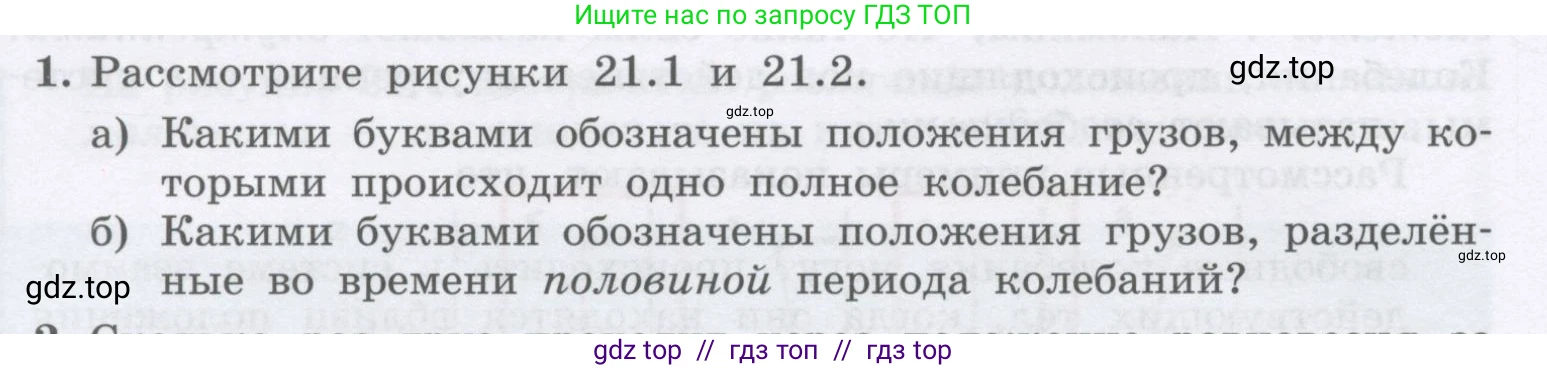 Физика, 9 класс Учебник, авторы: Генденштейн Лев Элевич, Булатова Альбина Александрова, Корнильев Игорь Николаевич, Кошкина Анжелика Васильевна, издательство Бином, Москва, 2016, бирюзового цвета, Часть 1, страница 170, номер 1, Условие