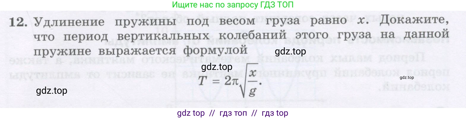 Физика, 9 класс Учебник, авторы: Генденштейн Лев Элевич, Булатова Альбина Александрова, Корнильев Игорь Николаевич, Кошкина Анжелика Васильевна, издательство Бином, Москва, 2016, бирюзового цвета, Часть 1, страница 173, номер 12, Условие