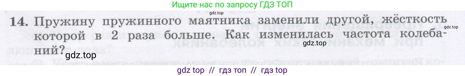Физика, 9 класс Учебник, авторы: Генденштейн Лев Элевич, Булатова Альбина Александрова, Корнильев Игорь Николаевич, Кошкина Анжелика Васильевна, издательство Бином, Москва, 2016, бирюзового цвета, Часть 1, страница 173, номер 14, Условие