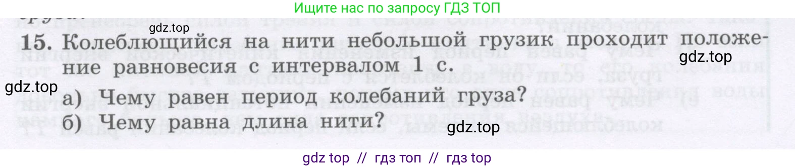 Физика, 9 класс Учебник, авторы: Генденштейн Лев Элевич, Булатова Альбина Александрова, Корнильев Игорь Николаевич, Кошкина Анжелика Васильевна, издательство Бином, Москва, 2016, бирюзового цвета, Часть 1, страница 173, номер 15, Условие