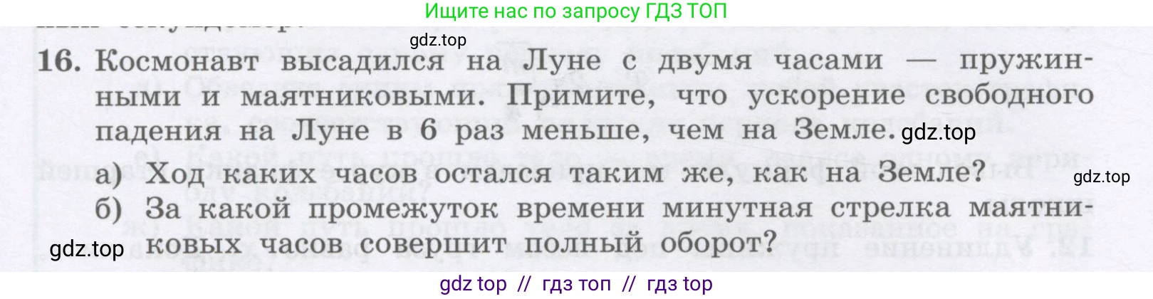 Физика, 9 класс Учебник, авторы: Генденштейн Лев Элевич, Булатова Альбина Александрова, Корнильев Игорь Николаевич, Кошкина Анжелика Васильевна, издательство Бином, Москва, 2016, бирюзового цвета, Часть 1, страница 174, номер 16, Условие
